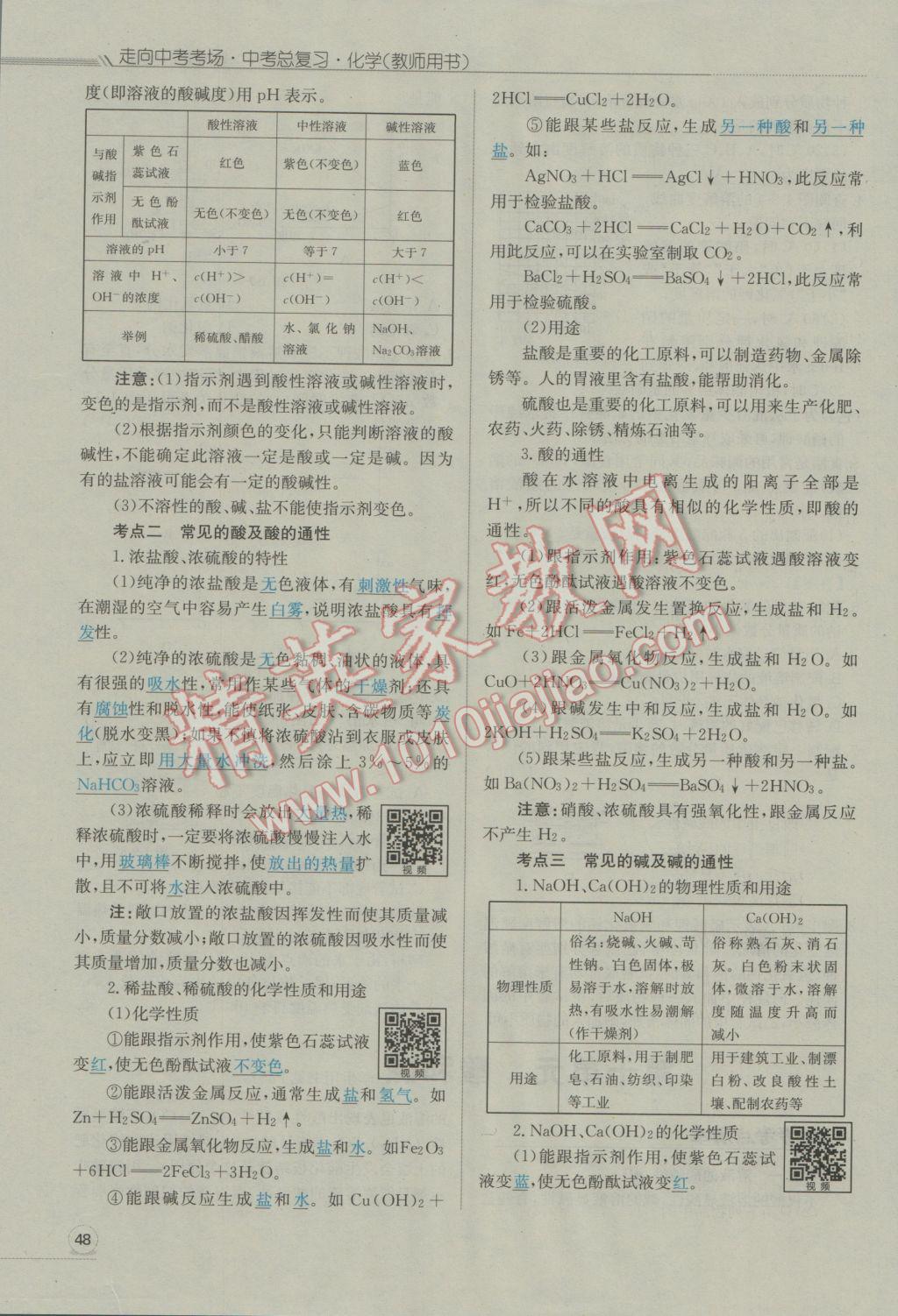 2017年走向中考考场南充中考中考总复习化学人教版 第一部分教材知识梳理第93页