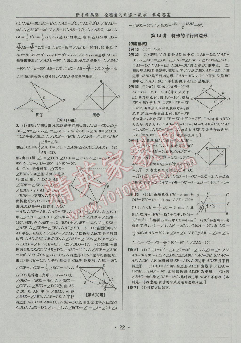 2017年新中考集锦全程复习训练数学 参考答案第22页