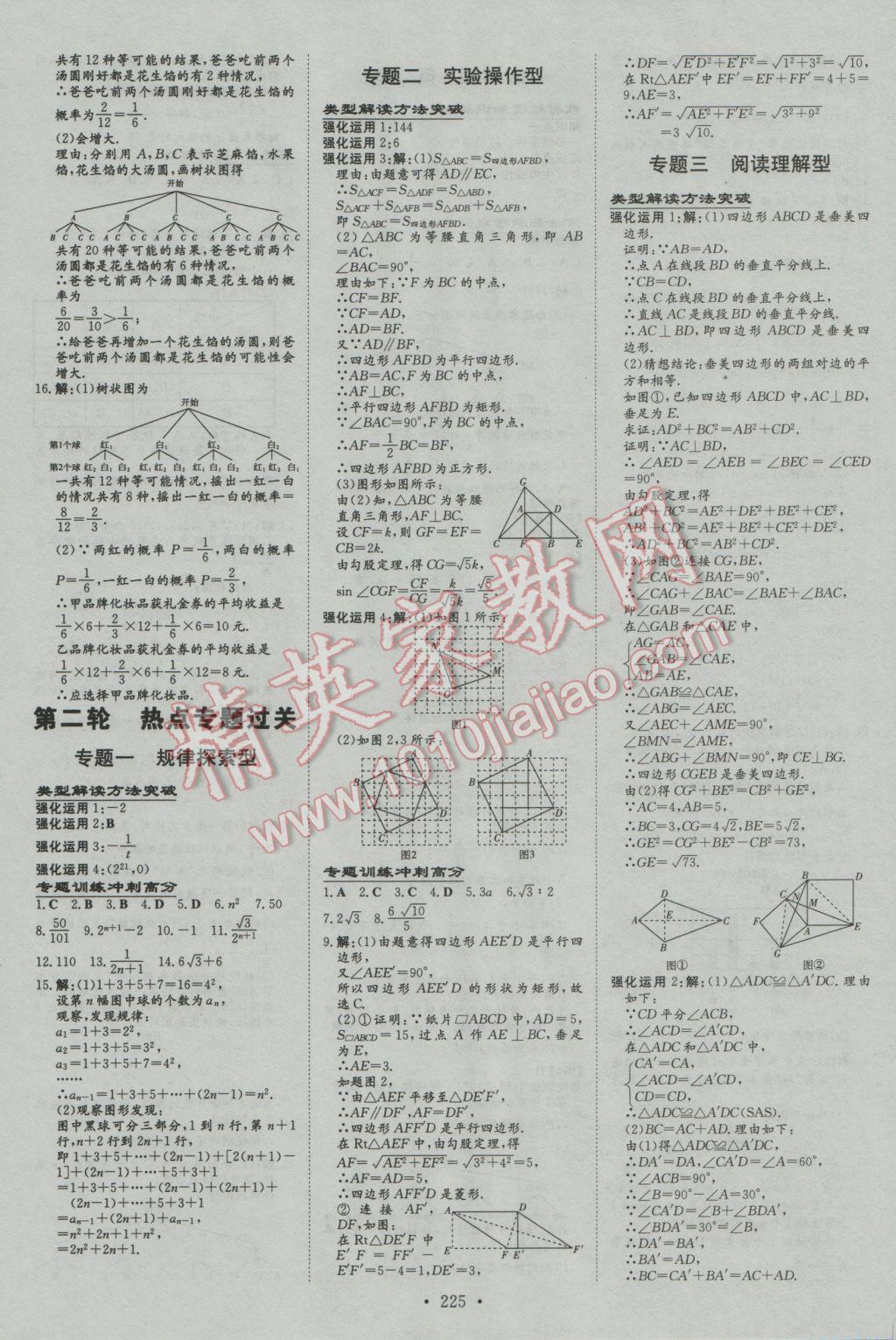 2017年中考总复习导与练数学 参考答案第27页