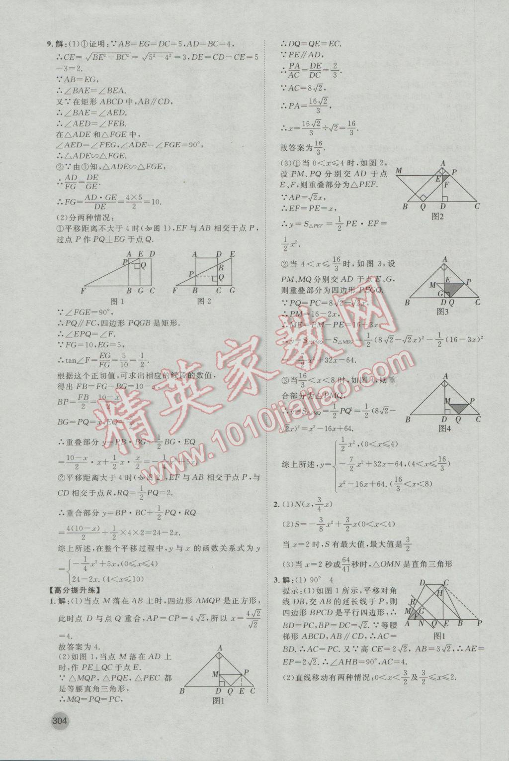 2017年康華傳媒考出好成績河北中考數(shù)學 參考答案第40頁