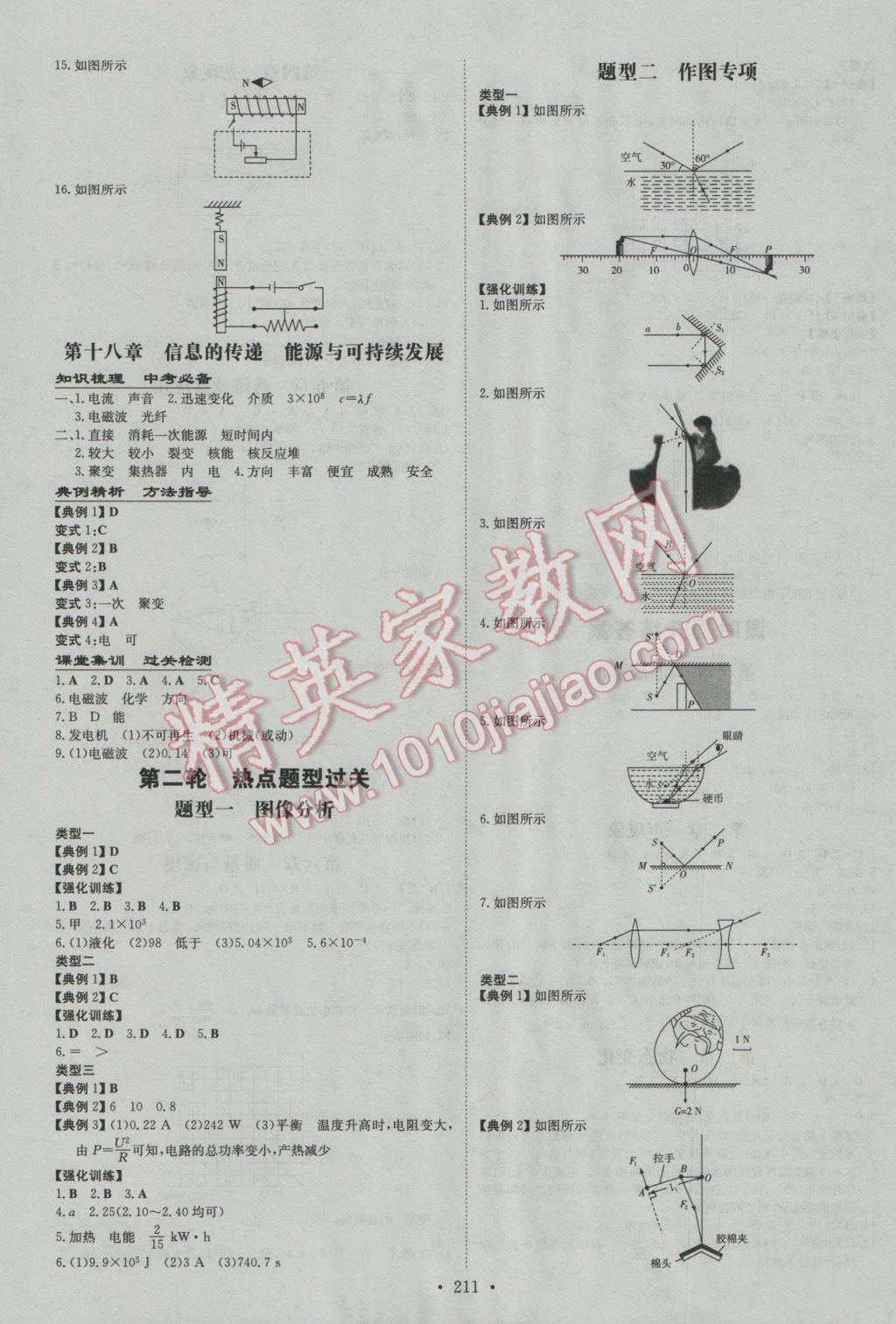 2017年中考總復(fù)習(xí)導(dǎo)與練精講冊(cè)物理 參考答案第9頁(yè)