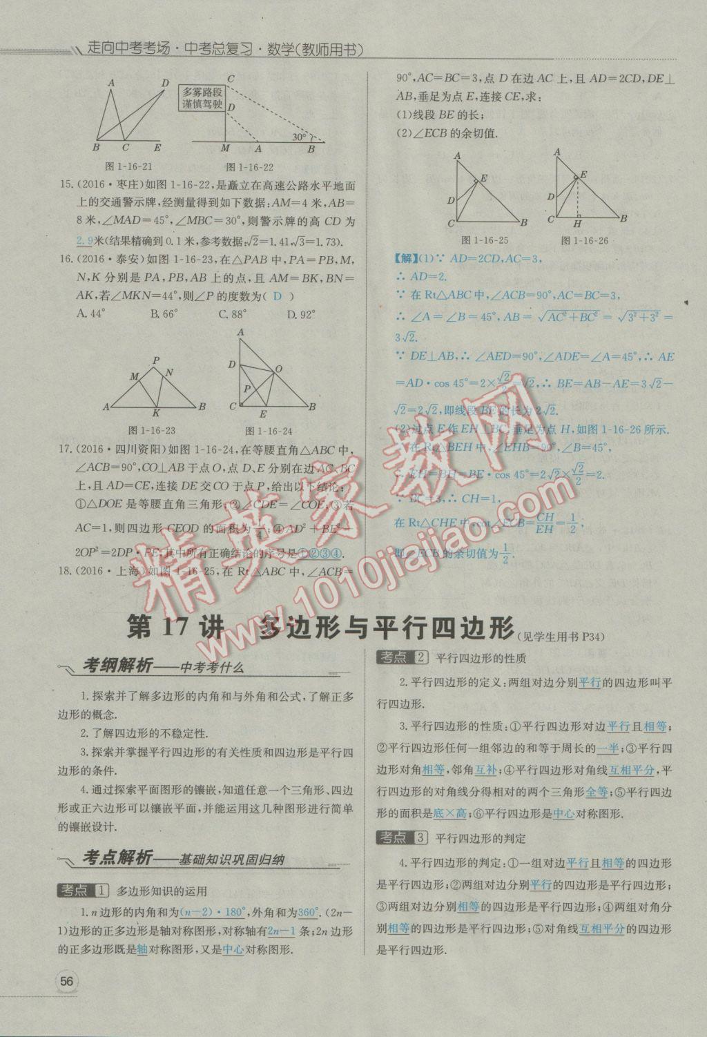 2017年走向中考考場南充中考中考總復(fù)習(xí)數(shù)學(xué)人教版 第一部分基礎(chǔ)知識(shí)第94頁