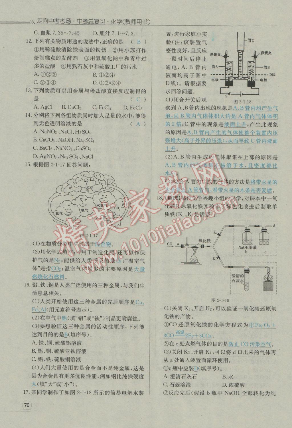 2017年走向中考考场南充中考中考总复习化学人教版 第二部分重点专项突破第126页