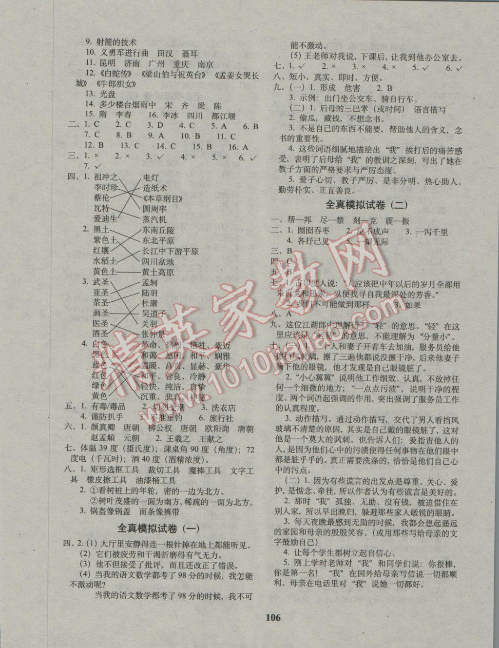 2017年68所名校圖書畢業(yè)升學(xué)完全練考卷語(yǔ)文 參考答案第6頁(yè)