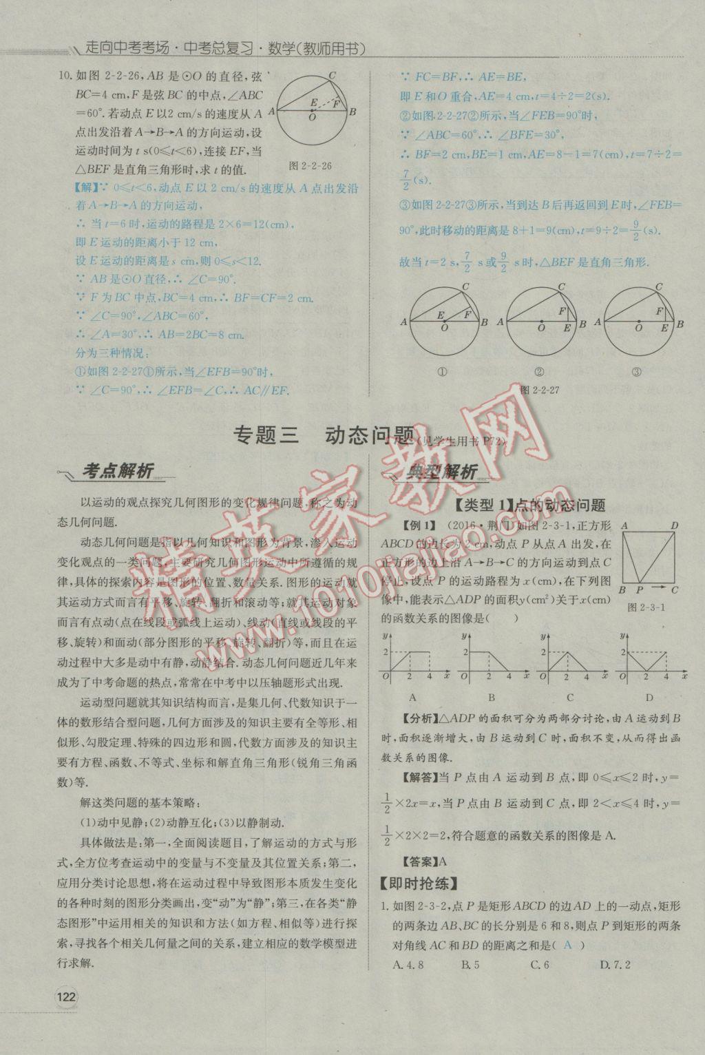 2017年走向中考考場南充中考中考總復(fù)習(xí)數(shù)學(xué)人教版 第二部分專題探究第221頁