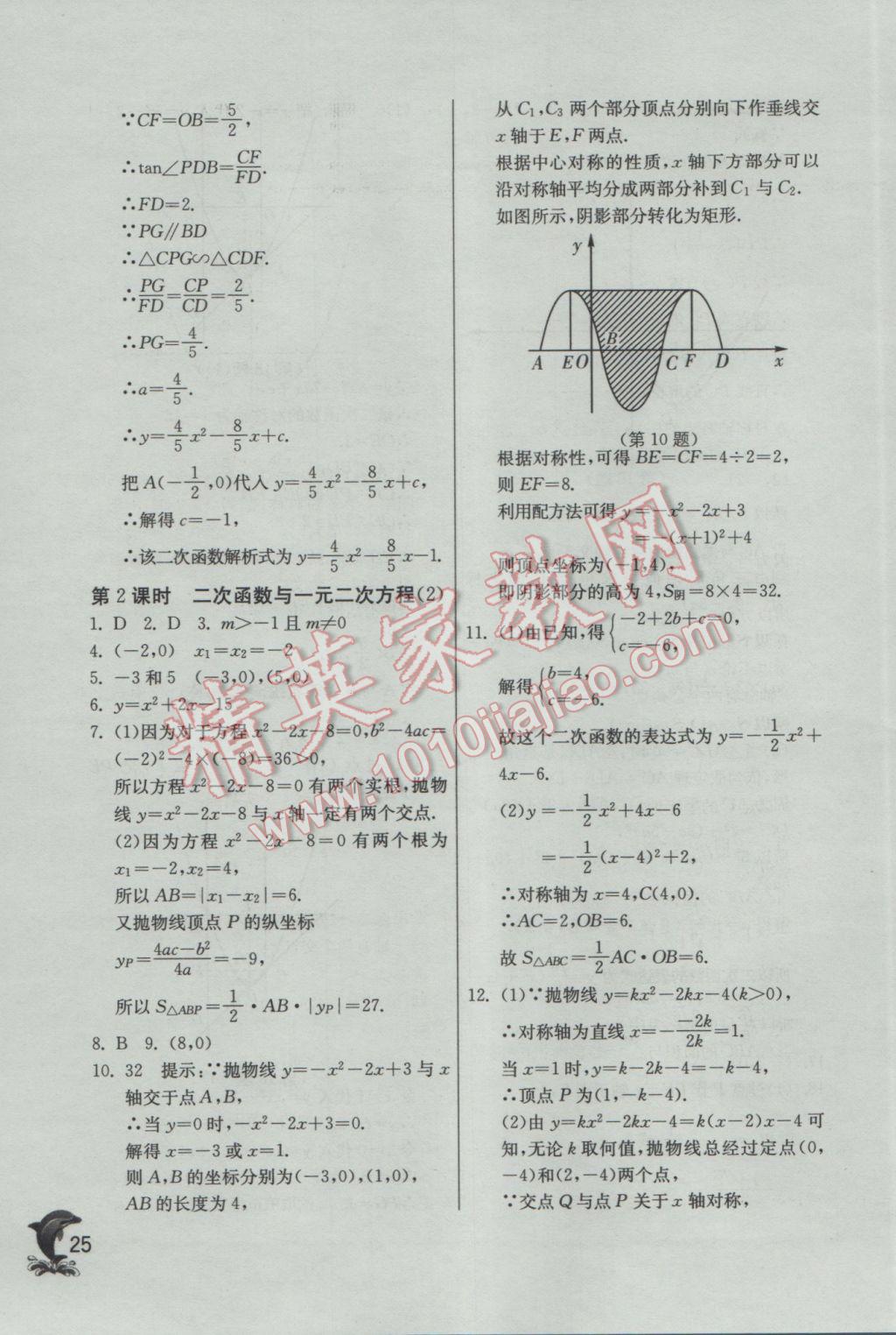 2017年實(shí)驗(yàn)班提優(yōu)訓(xùn)練九年級(jí)數(shù)學(xué)下冊(cè)北師大版 參考答案第25頁(yè)