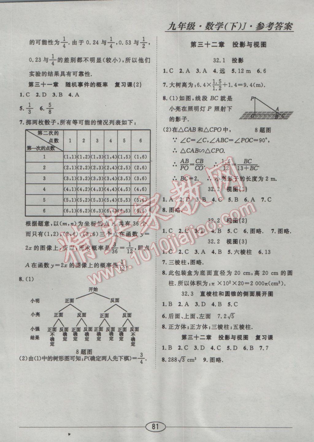 2017年中考考什么九年級數(shù)學(xué)下冊冀教版 隨堂10分鐘答案第138頁