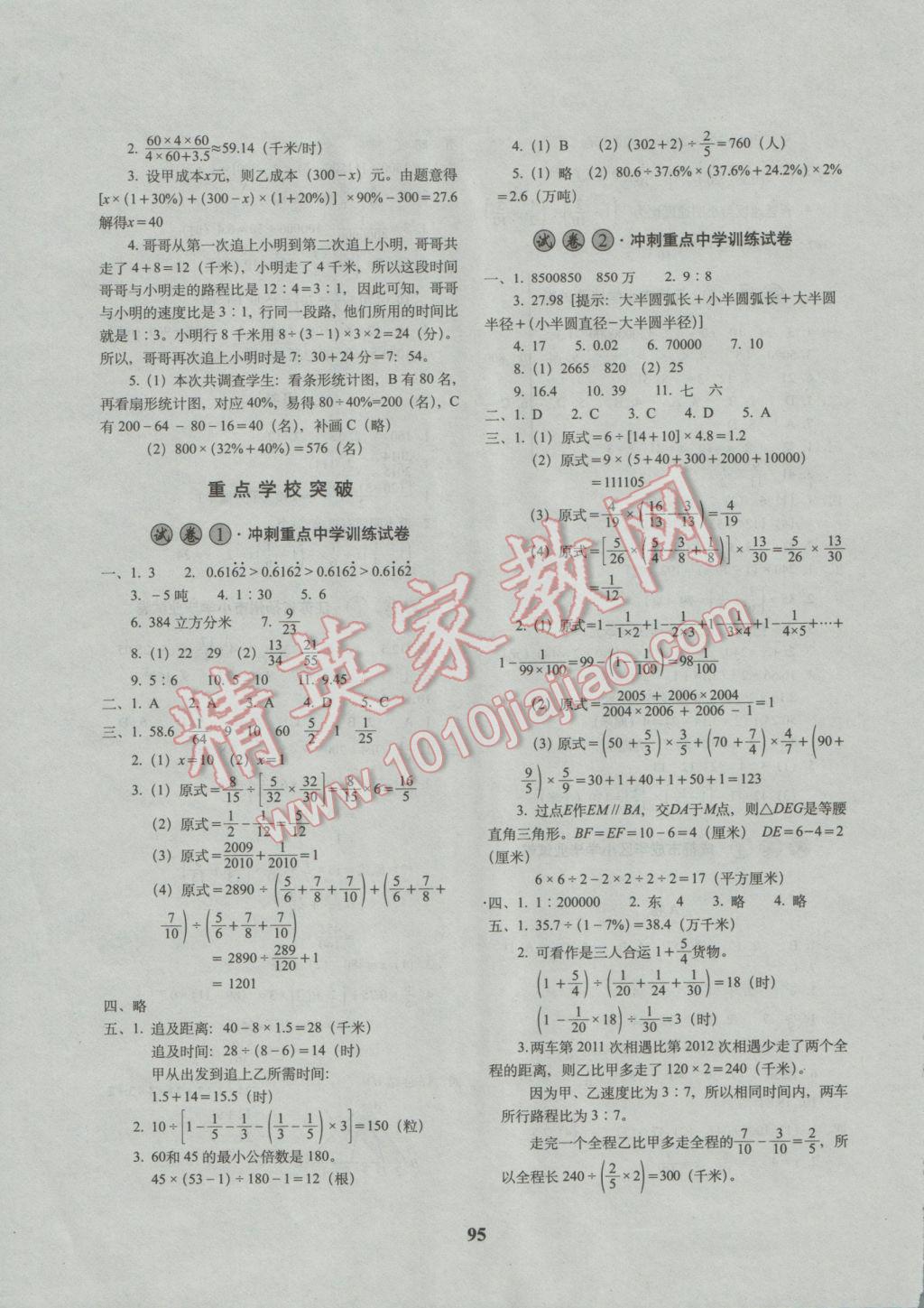 2017年68所名校图书小学毕业升学考前突破数学 参考答案第7页