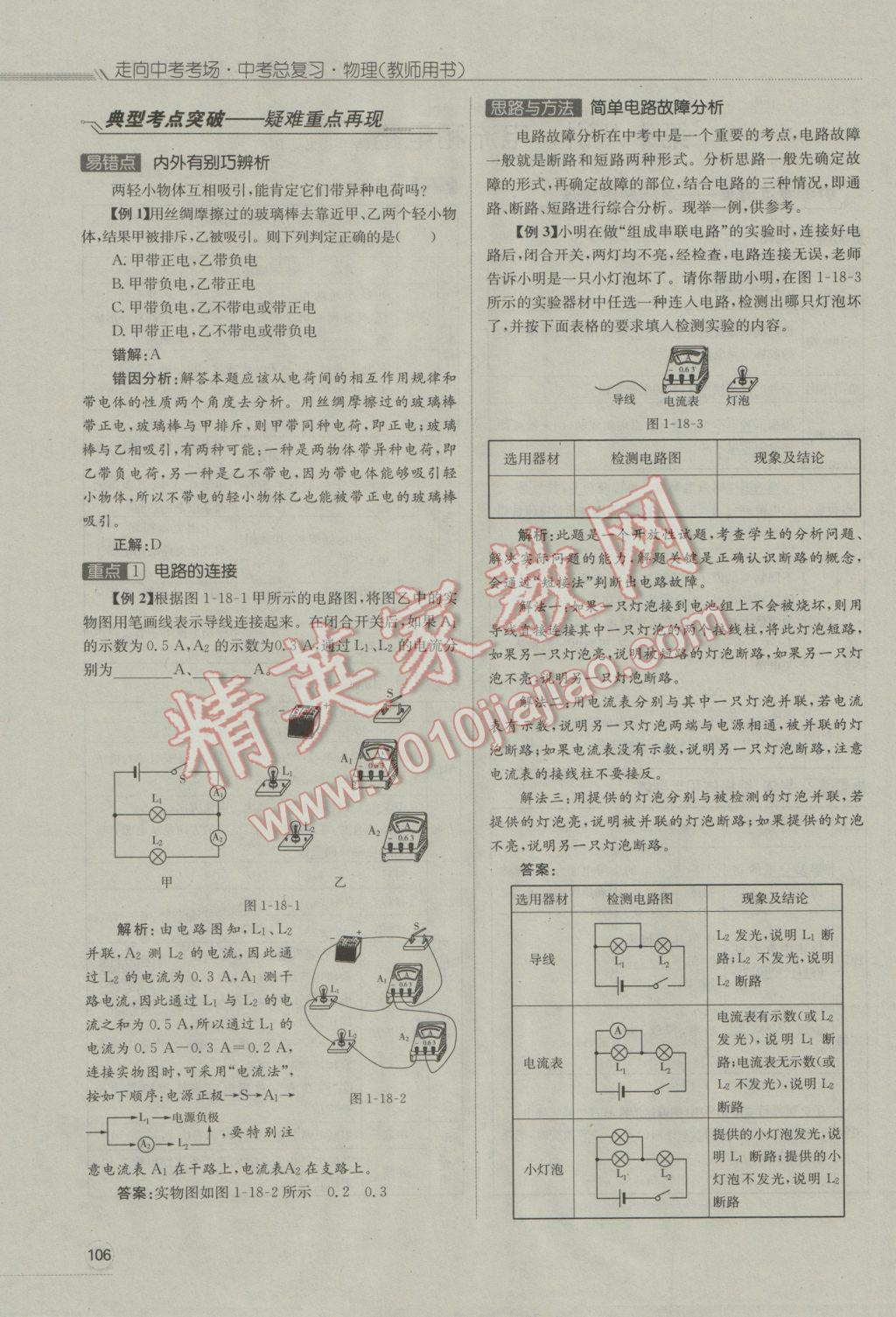 2017年走向中考考場南充中考中考總復習物理人教版 第一部分第十四講到第二十四講第108頁