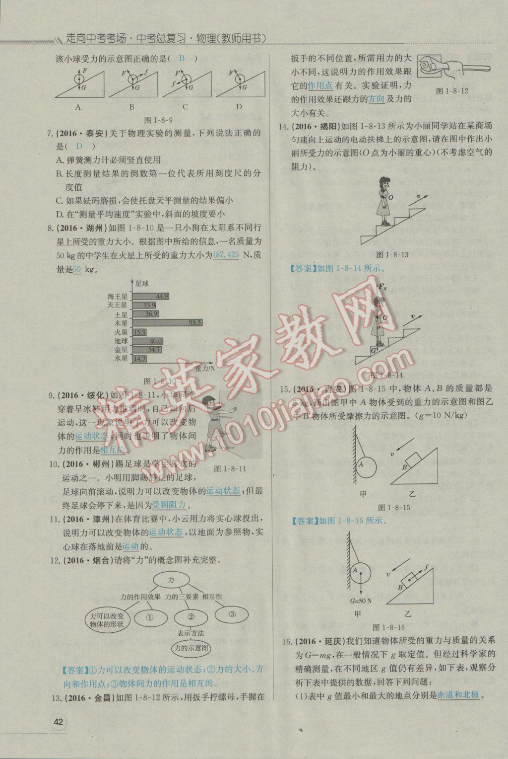 2017年走向中考考場南充中考中考總復(fù)習(xí)物理人教版 第一部分第一講到第十三講第44頁