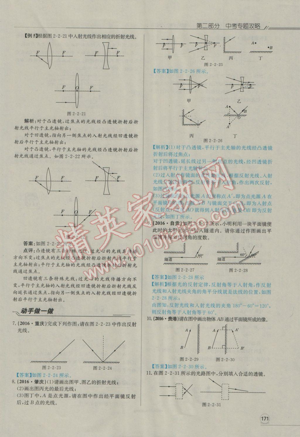 2017年走向中考考场南充中考中考总复习物理人教版 第二部分中考专题攻略第180页