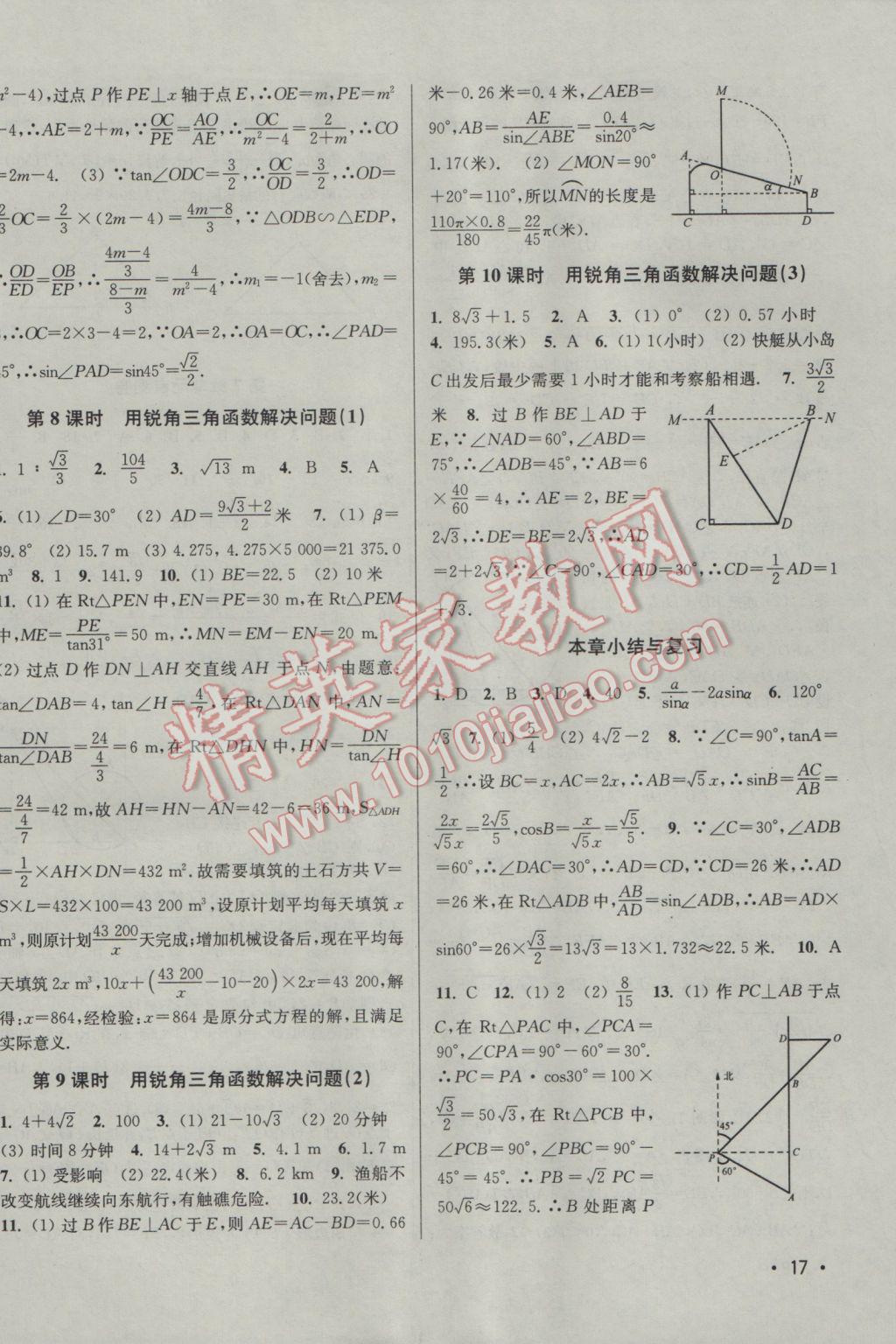 2017年百分百訓(xùn)練九年級(jí)數(shù)學(xué)下冊(cè)江蘇版 參考答案第17頁