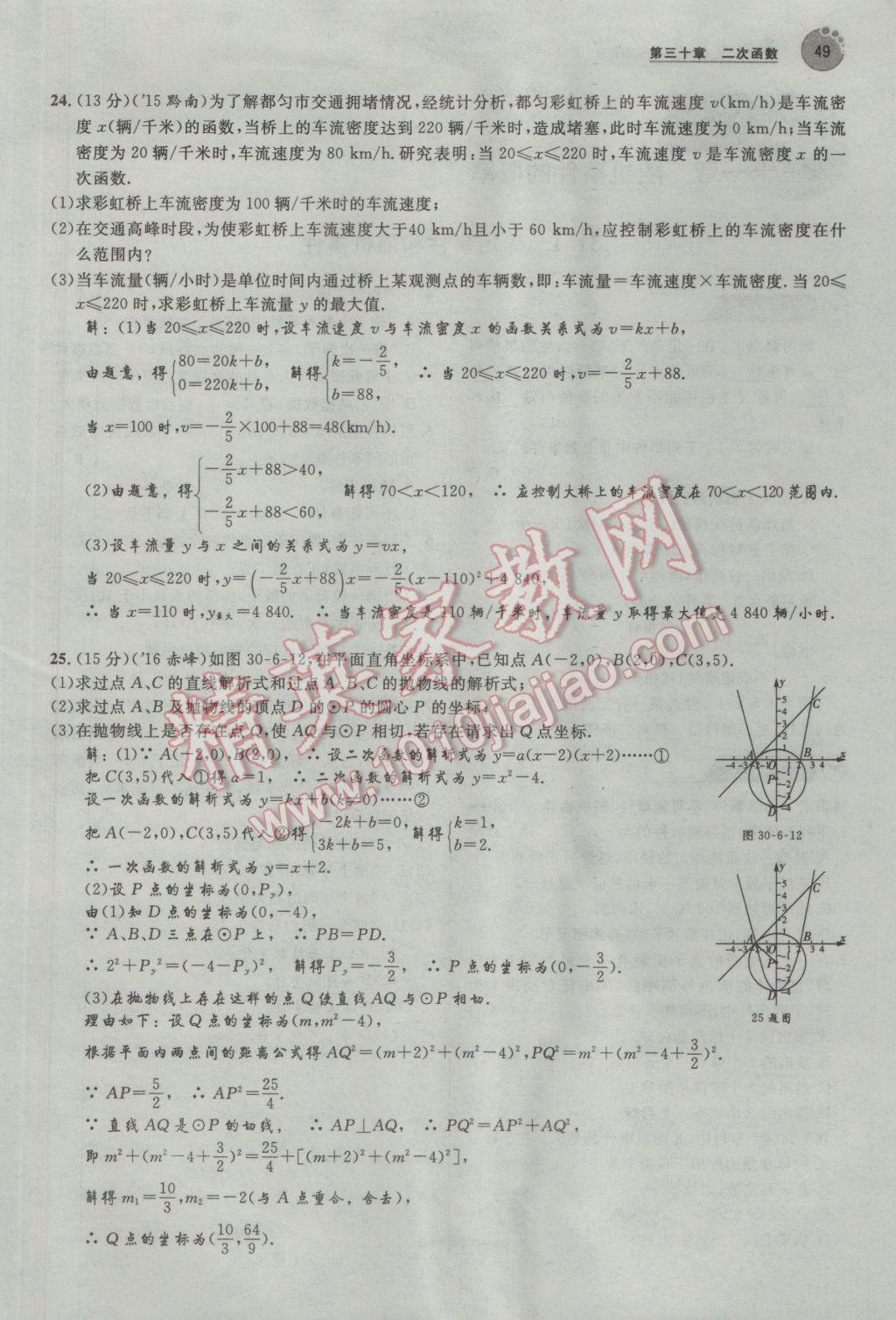 2017年中考考什么九年級(jí)數(shù)學(xué)下冊(cè)冀教版 第三十章 二次函數(shù)第113頁(yè)