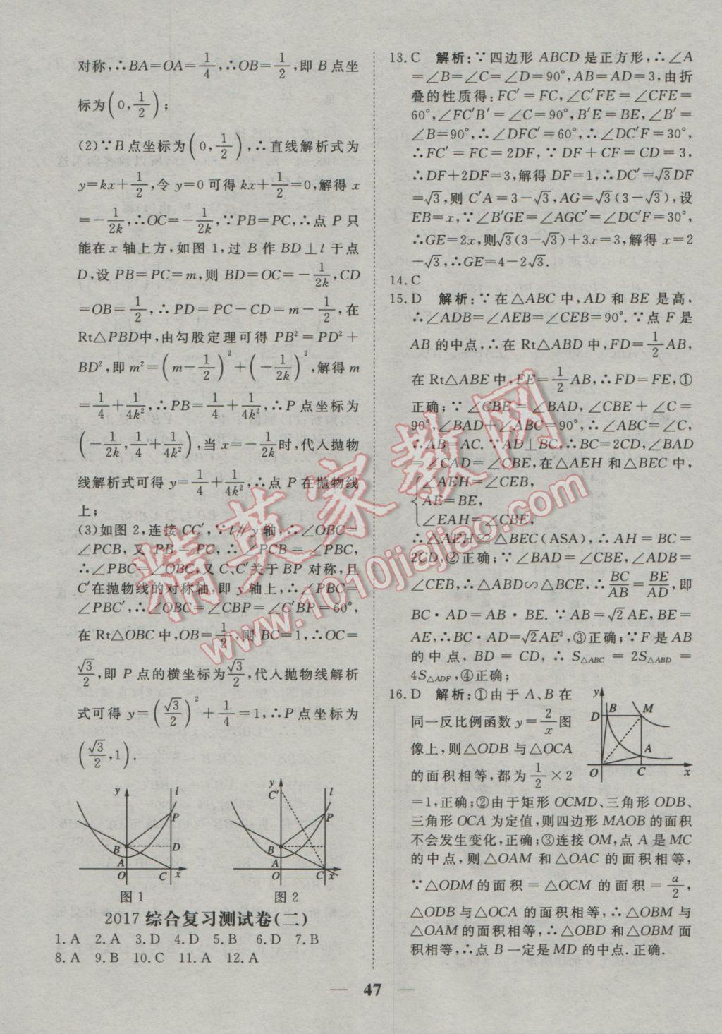 2017年中考試題專題訓(xùn)練數(shù)學(xué)河北專版 參考答案第48頁