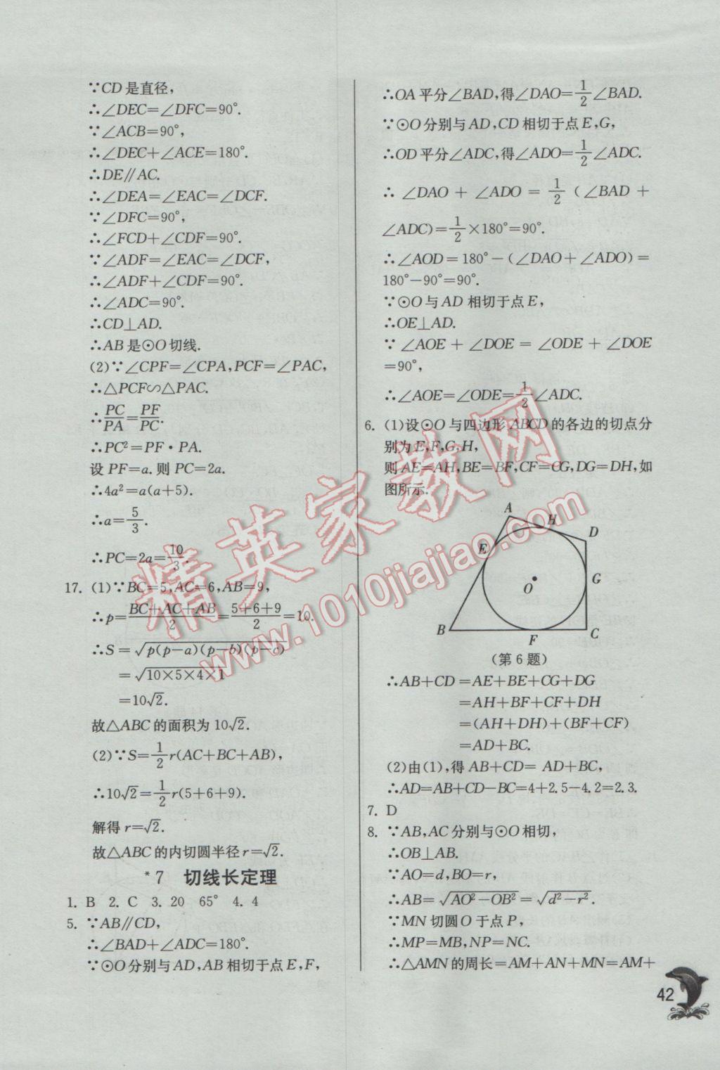 2017年實驗班提優(yōu)訓練九年級數(shù)學下冊北師大版 參考答案第42頁