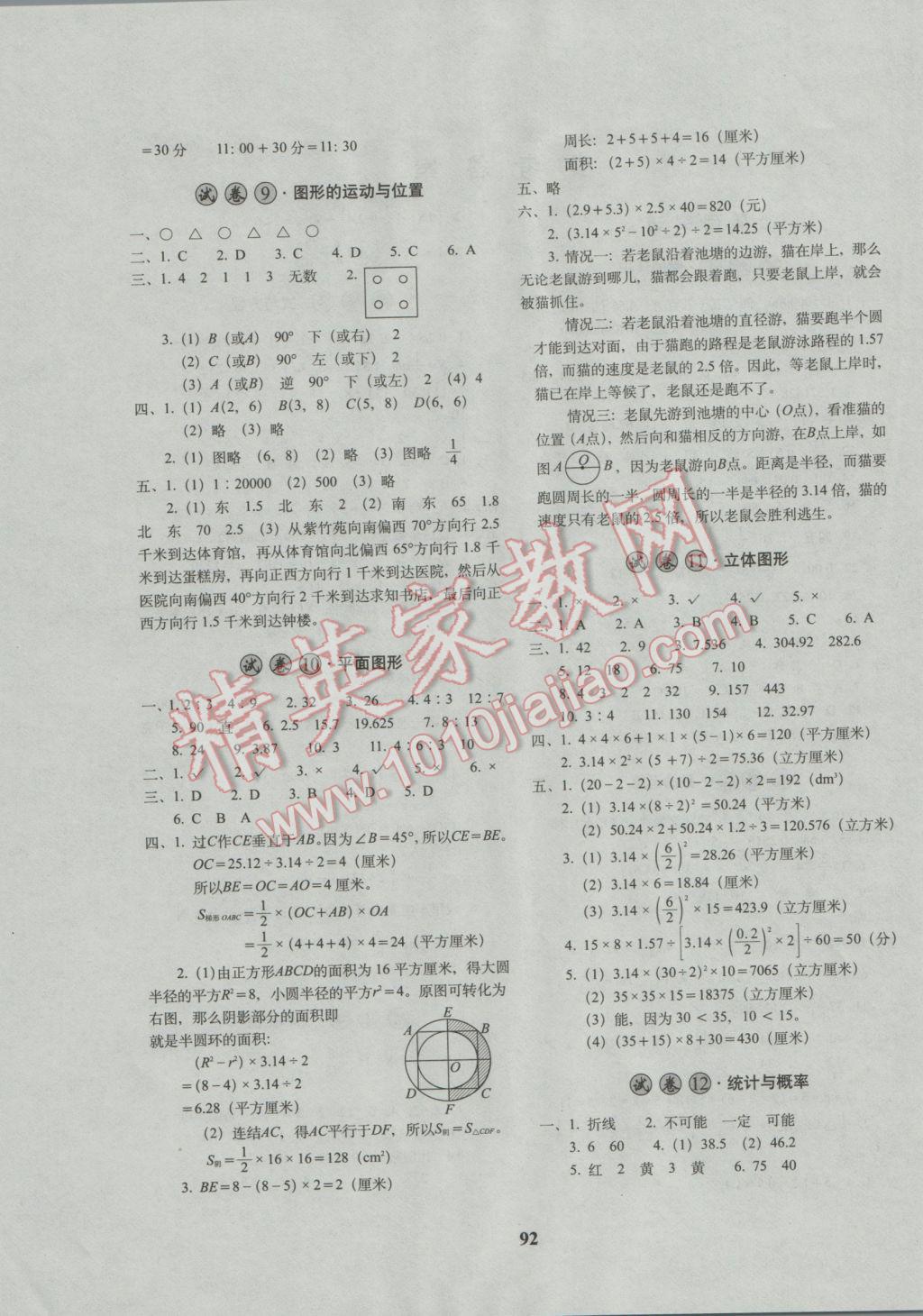 2017年68所名校图书小学毕业升学考前突破数学 参考答案第4页