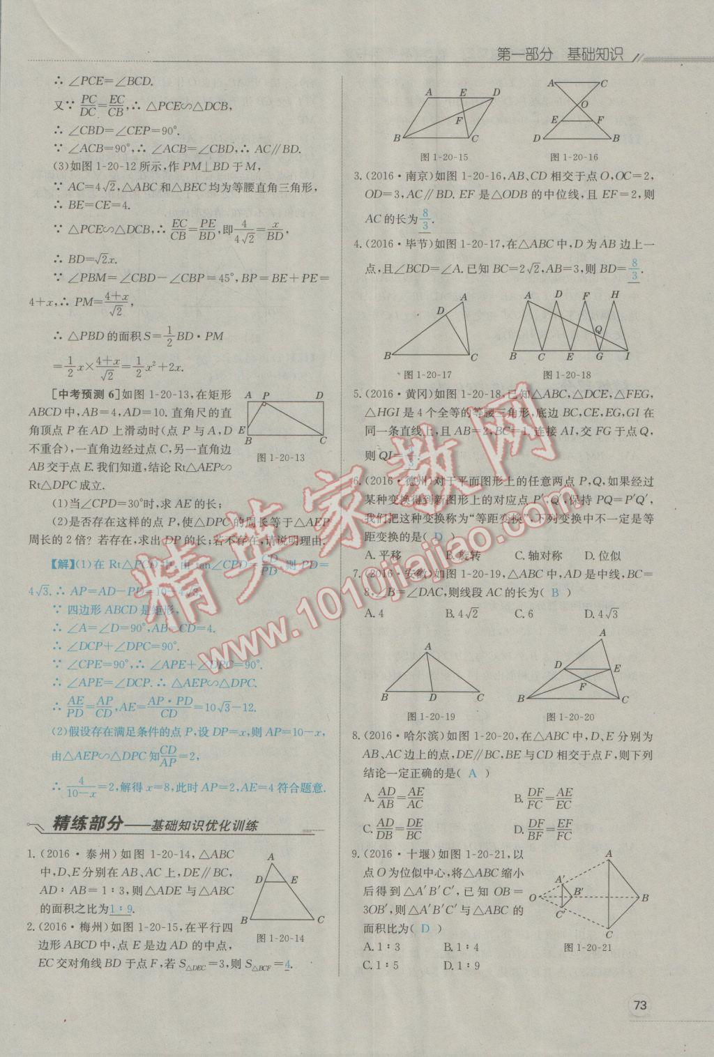 2017年走向中考考場(chǎng)南充中考中考總復(fù)習(xí)數(shù)學(xué)人教版 第一部分基礎(chǔ)知識(shí)第111頁(yè)