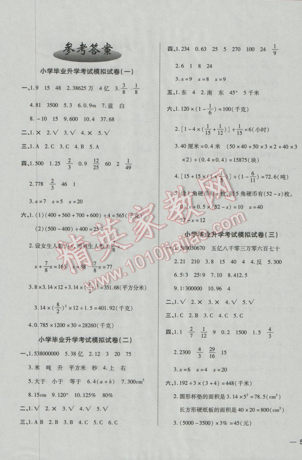 2017年名校密卷小升初模拟试卷数学 参考答案第1页