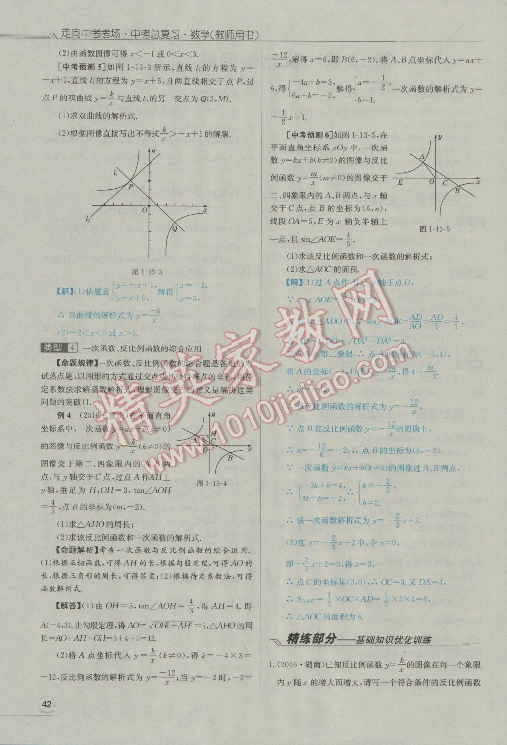 2017年走向中考考場南充中考中考總復習數(shù)學人教版 第一部分基礎知識第80頁