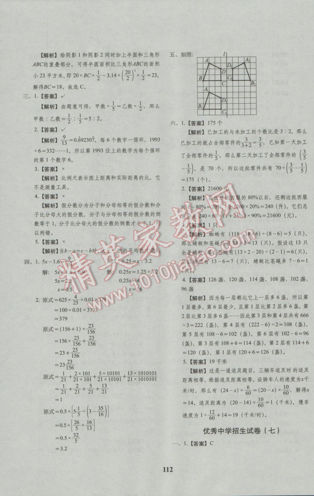 2017年68所名校圖書小升初押題卷名校密題數(shù)學(xué) 參考答案第16頁