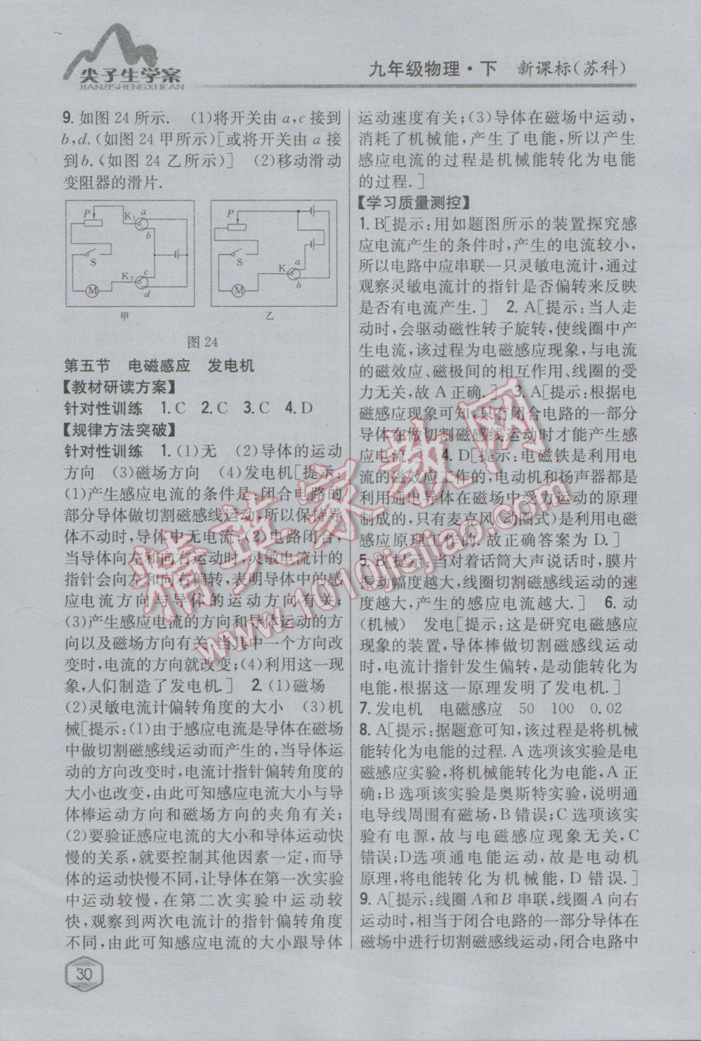 2017年尖子生學案九年級物理下冊蘇科版 參考答案第22頁