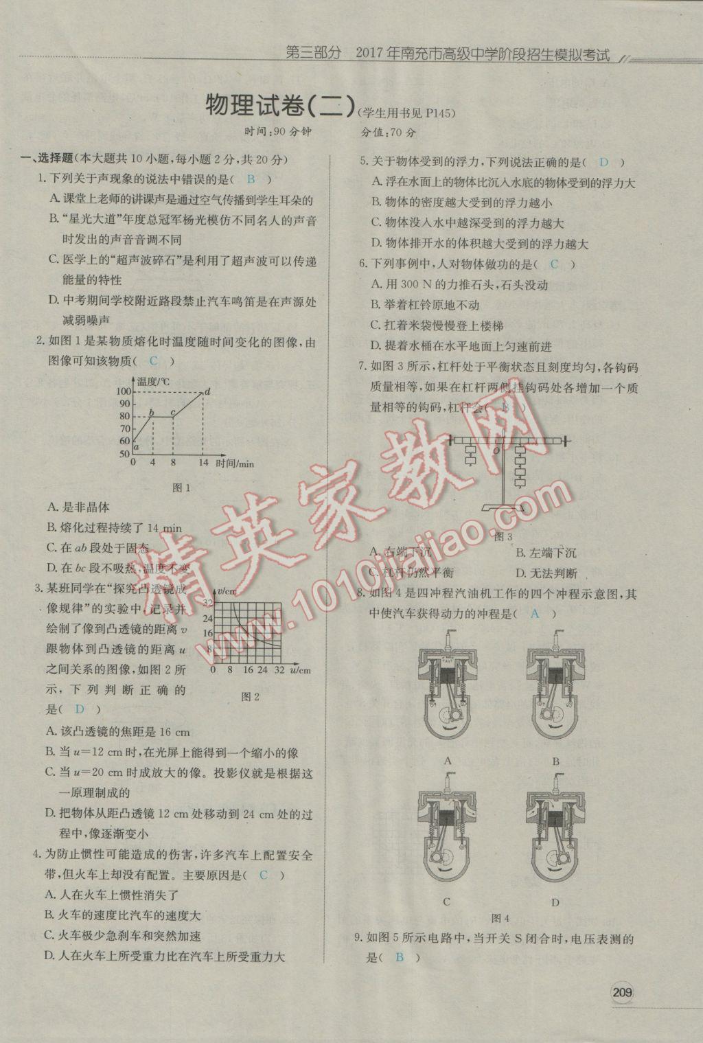 2017年走向中考考场南充中考中考总复习物理人教版 第三部分模拟考试第168页