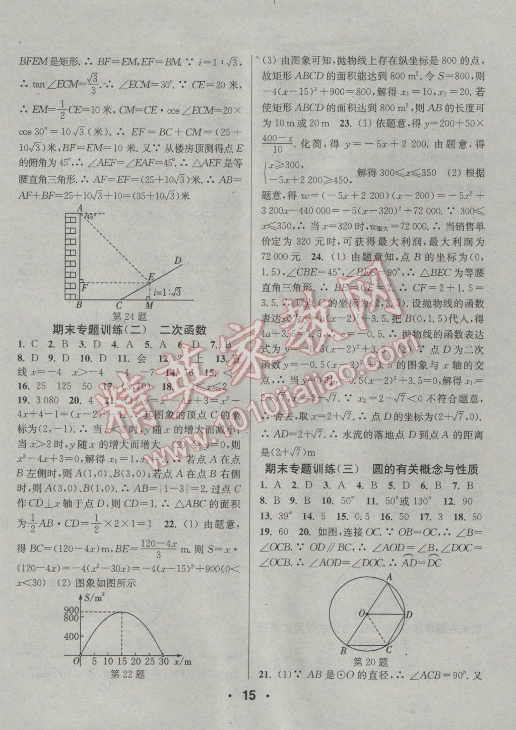 2017年通城學(xué)典小題精練九年級(jí)數(shù)學(xué)下冊(cè)北師大版 參考答案第15頁(yè)