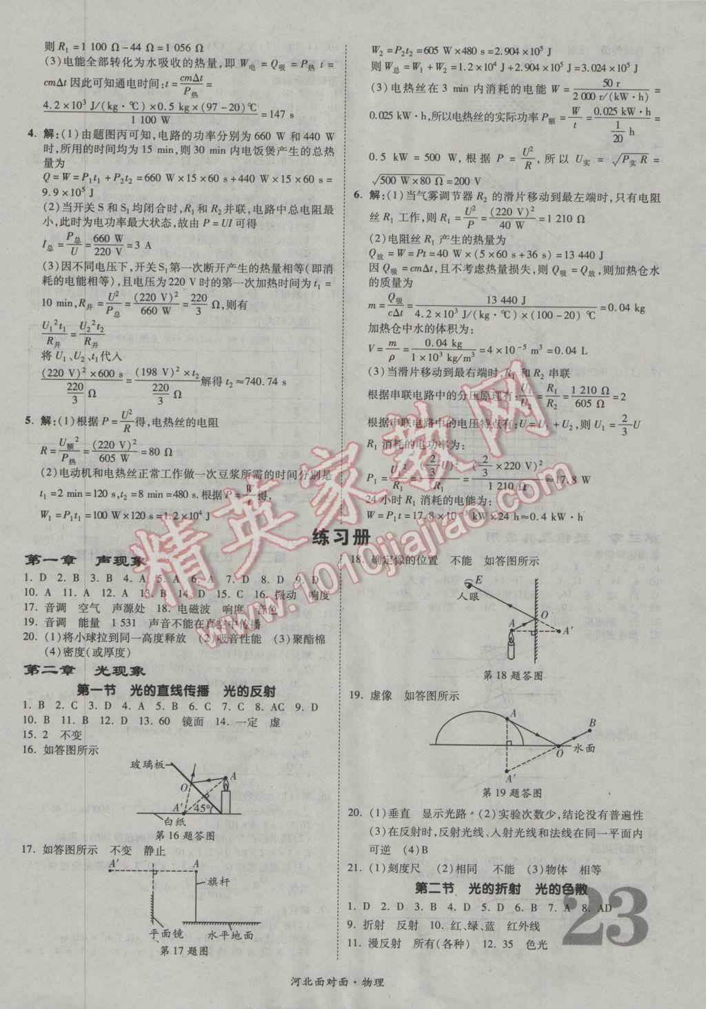 2017年河北中考面對面物理第13年第13版 參考答案第27頁