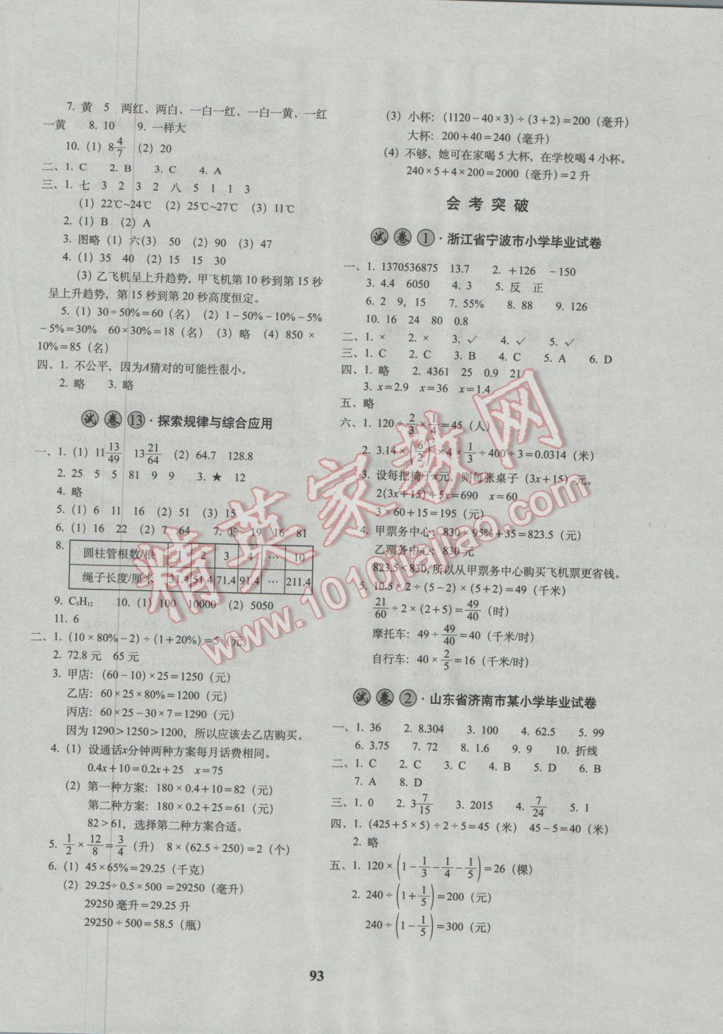 2017年68所名校图书小学毕业升学考前突破数学 参考答案第5页