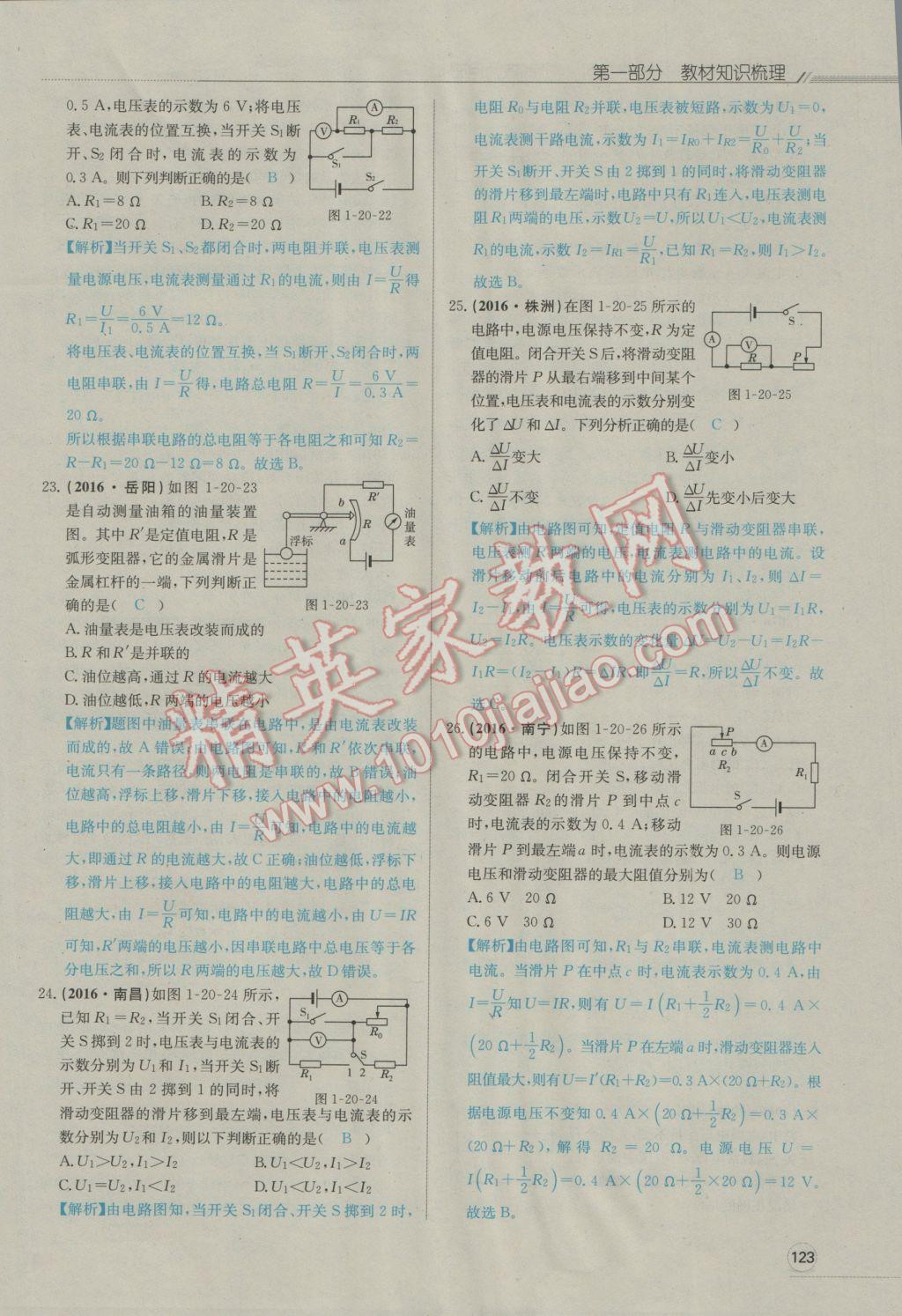 2017年走向中考考场南充中考中考总复习物理人教版 第一部分第十四讲到第二十四讲第125页