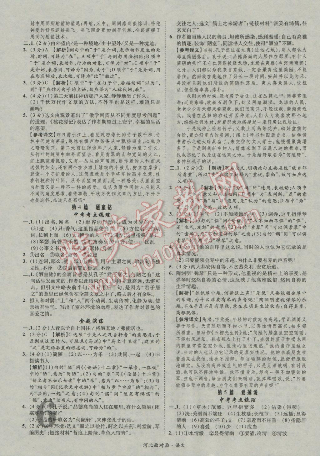 2017年河北中考面對(duì)面語(yǔ)文第13年第13版 參考答案第6頁(yè)