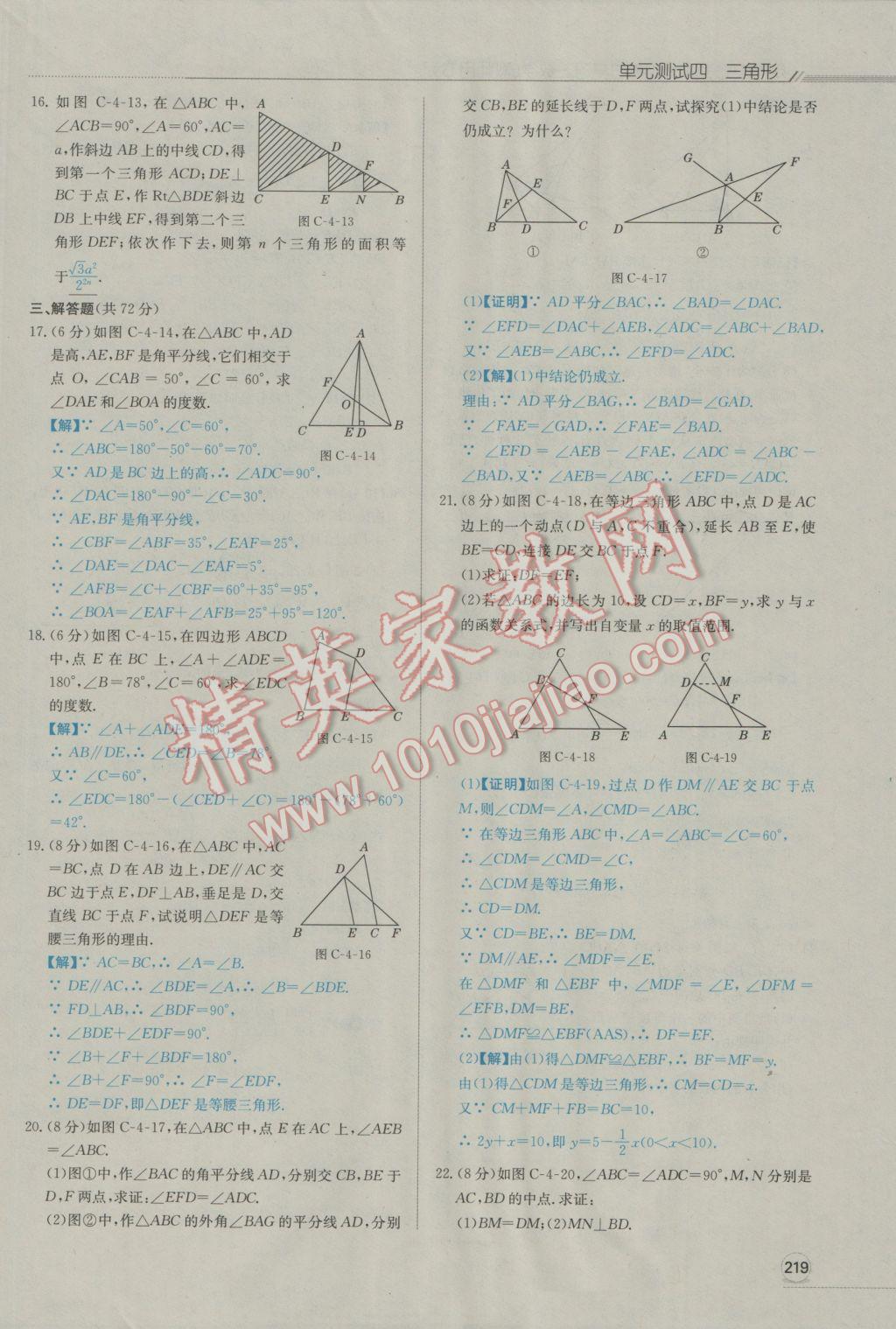 2017年走向中考考場(chǎng)南充中考中考總復(fù)習(xí)數(shù)學(xué)人教版 單元測(cè)試卷全真樣卷模擬卷第11頁