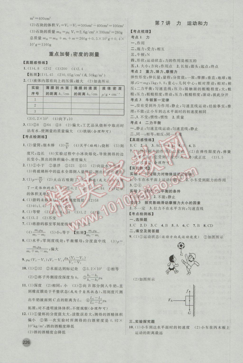 2017年康華傳媒考出好成績河北中考物理 參考答案第6頁