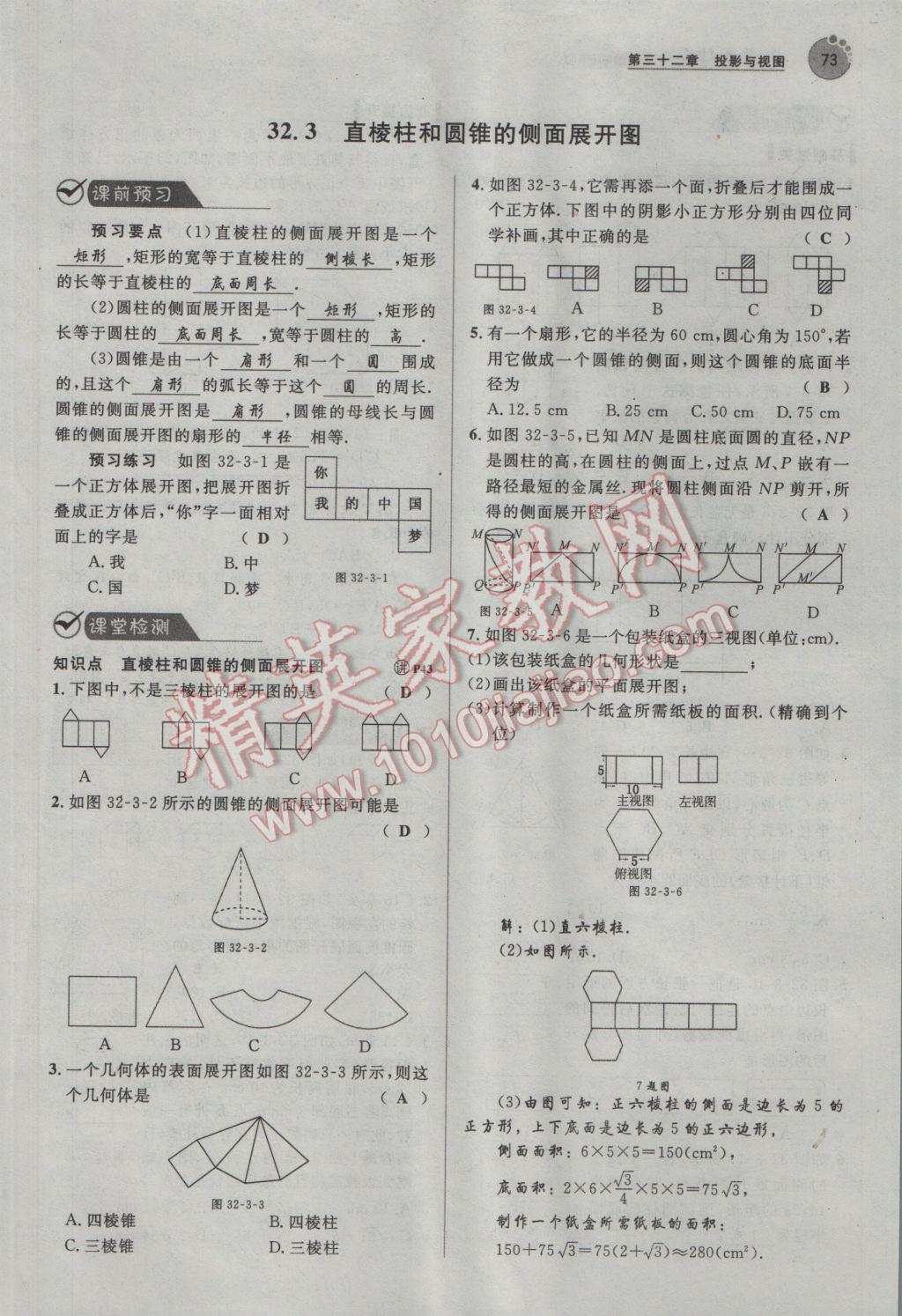 2017年中考考什么九年級數(shù)學下冊冀教版 第三十二章 投影與視圖第70頁