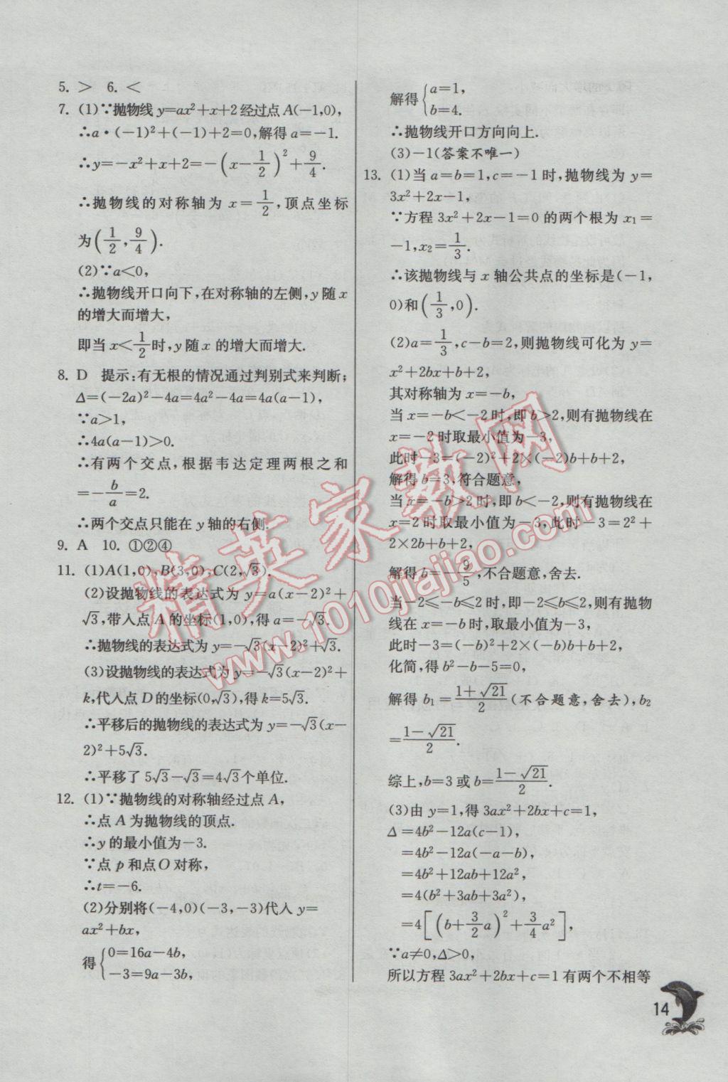 2017年實(shí)驗(yàn)班提優(yōu)訓(xùn)練九年級數(shù)學(xué)下冊北師大版 參考答案第14頁