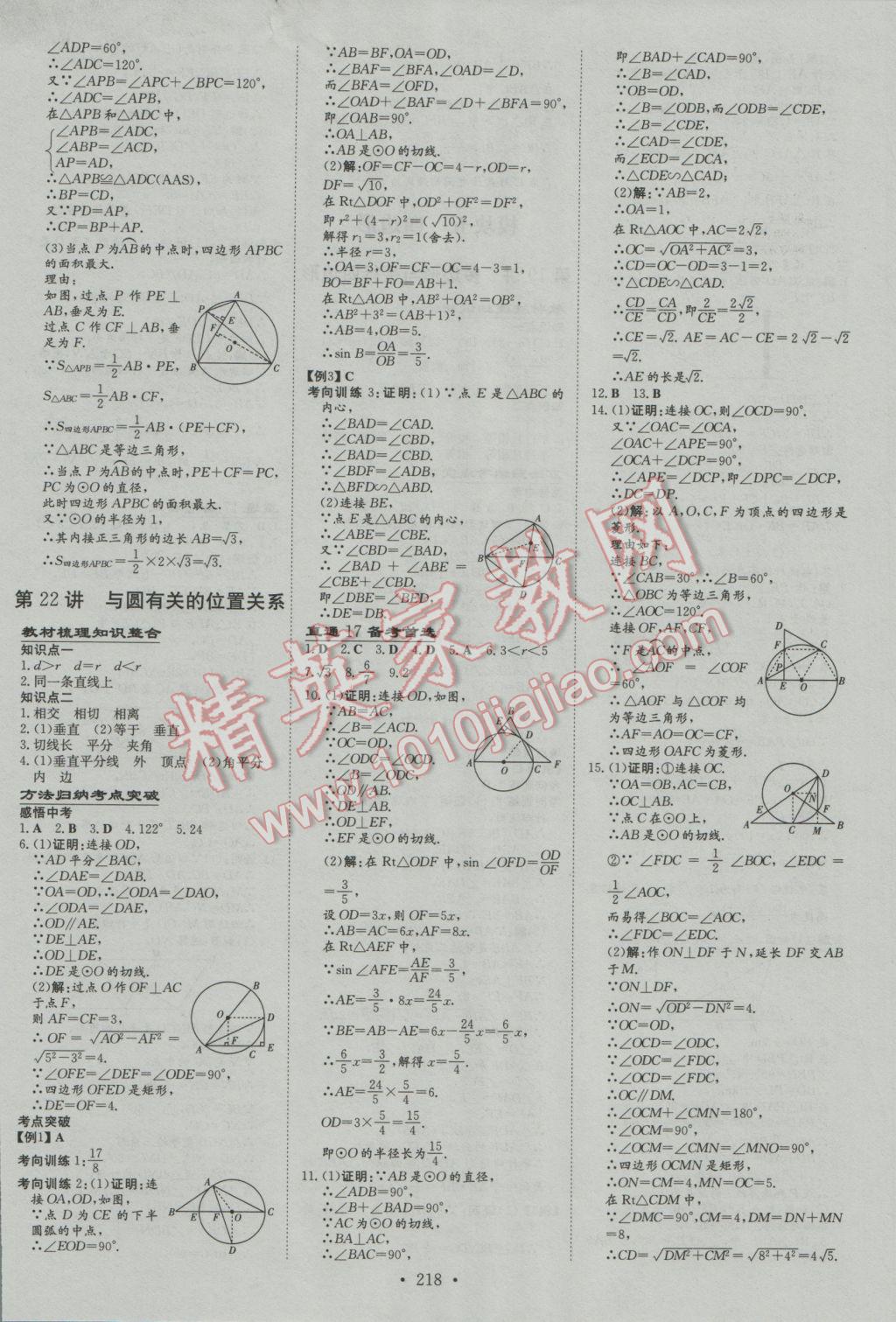 2017年中考总复习导与练数学 参考答案第20页