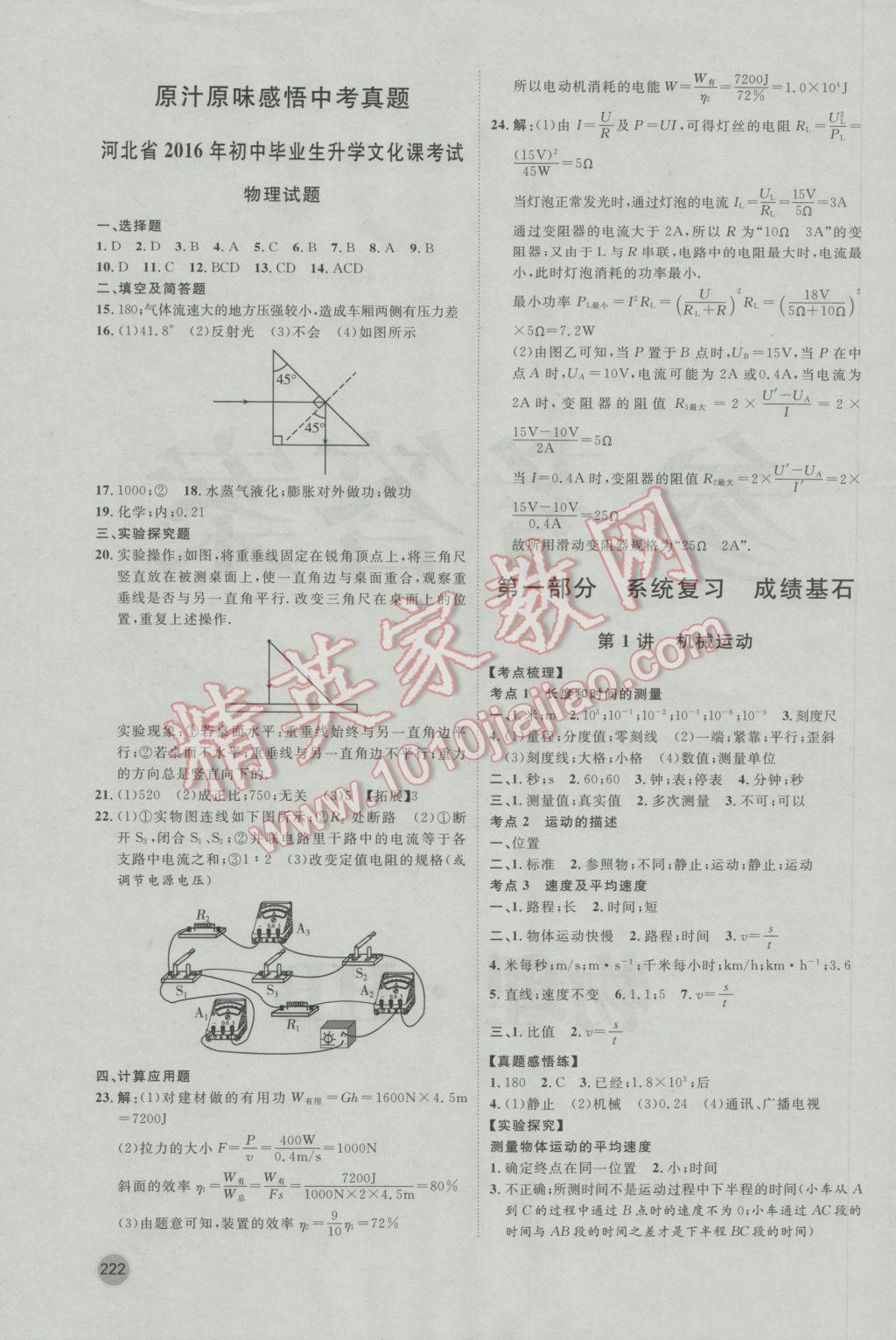 2017年康華傳媒考出好成績(jī)河北中考物理 參考答案第2頁