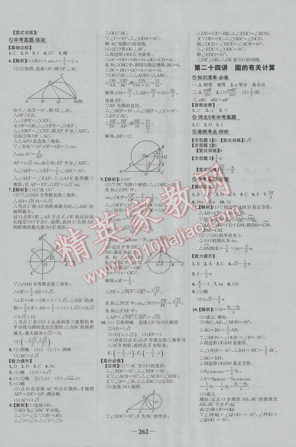 2017年世紀金榜金榜中考數(shù)學河北專用 參考答案第12頁