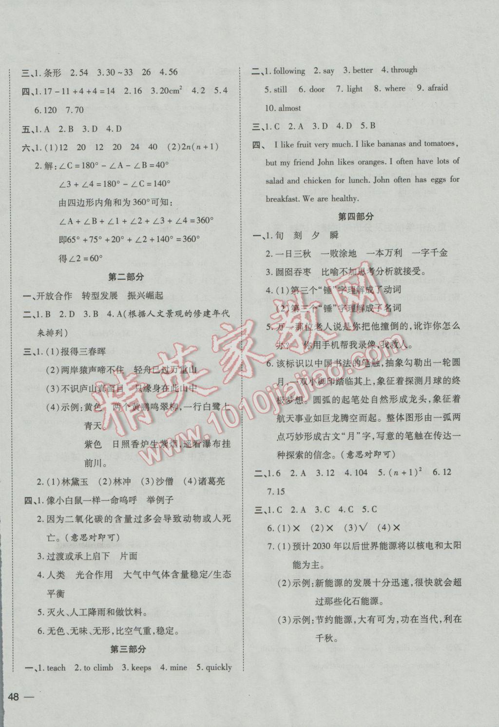 2017年名校密卷小升初模擬試卷英語 參考答案第12頁