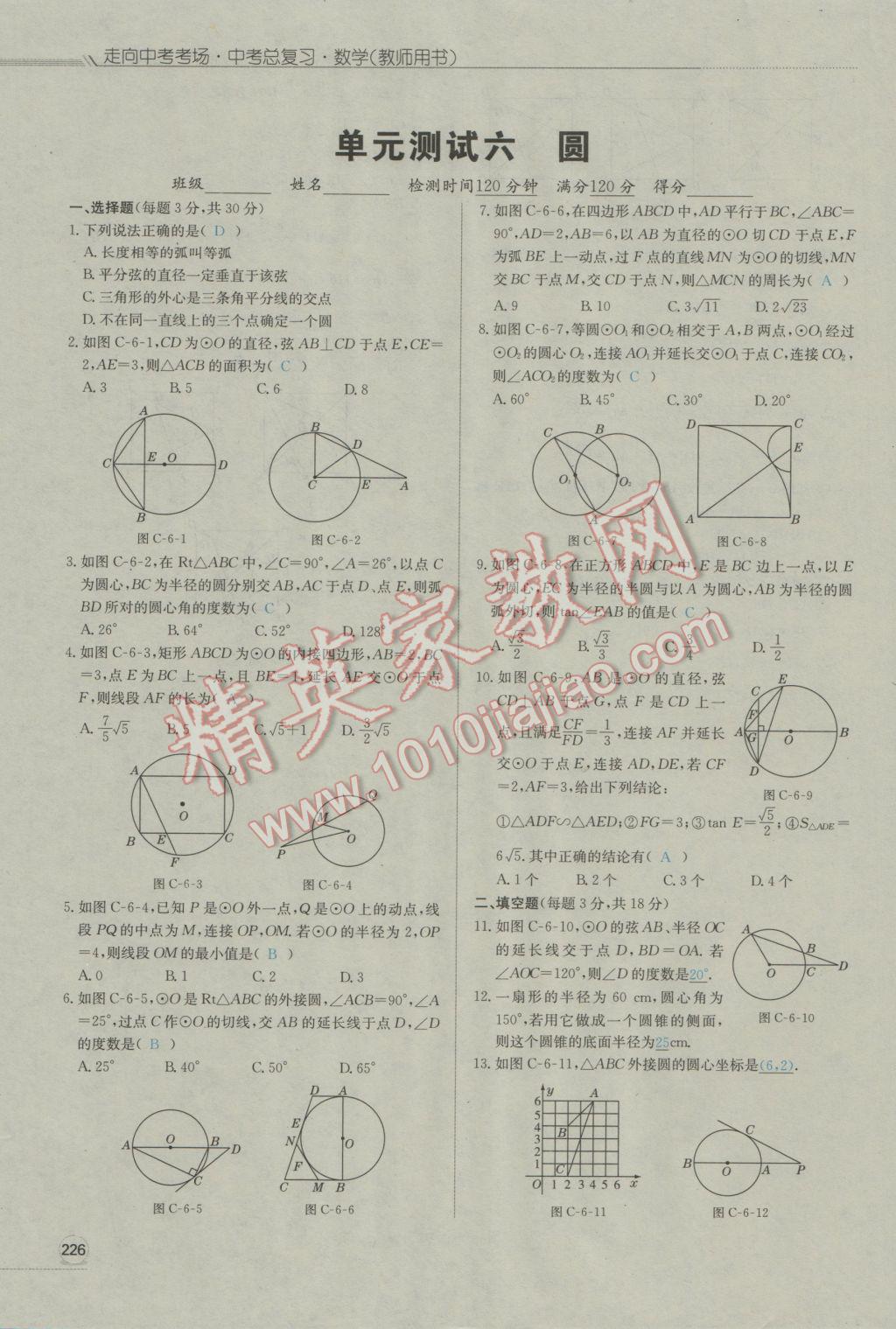 2017年走向中考考場南充中考中考總復(fù)習(xí)數(shù)學(xué)人教版 單元測試卷全真樣卷模擬卷第18頁