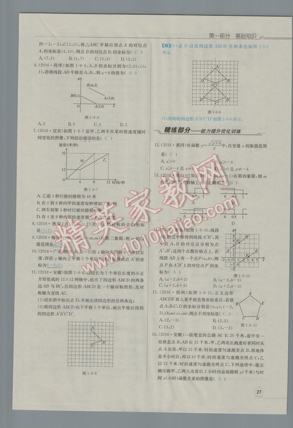 2017年走向中考考場南充中考中考總復習數(shù)學人教版 第一部分基礎(chǔ)知識第65頁