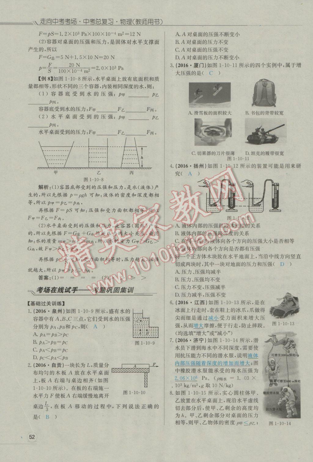 2017年走向中考考场南充中考中考总复习物理人教版 第一部分第一讲到第十三讲第53页