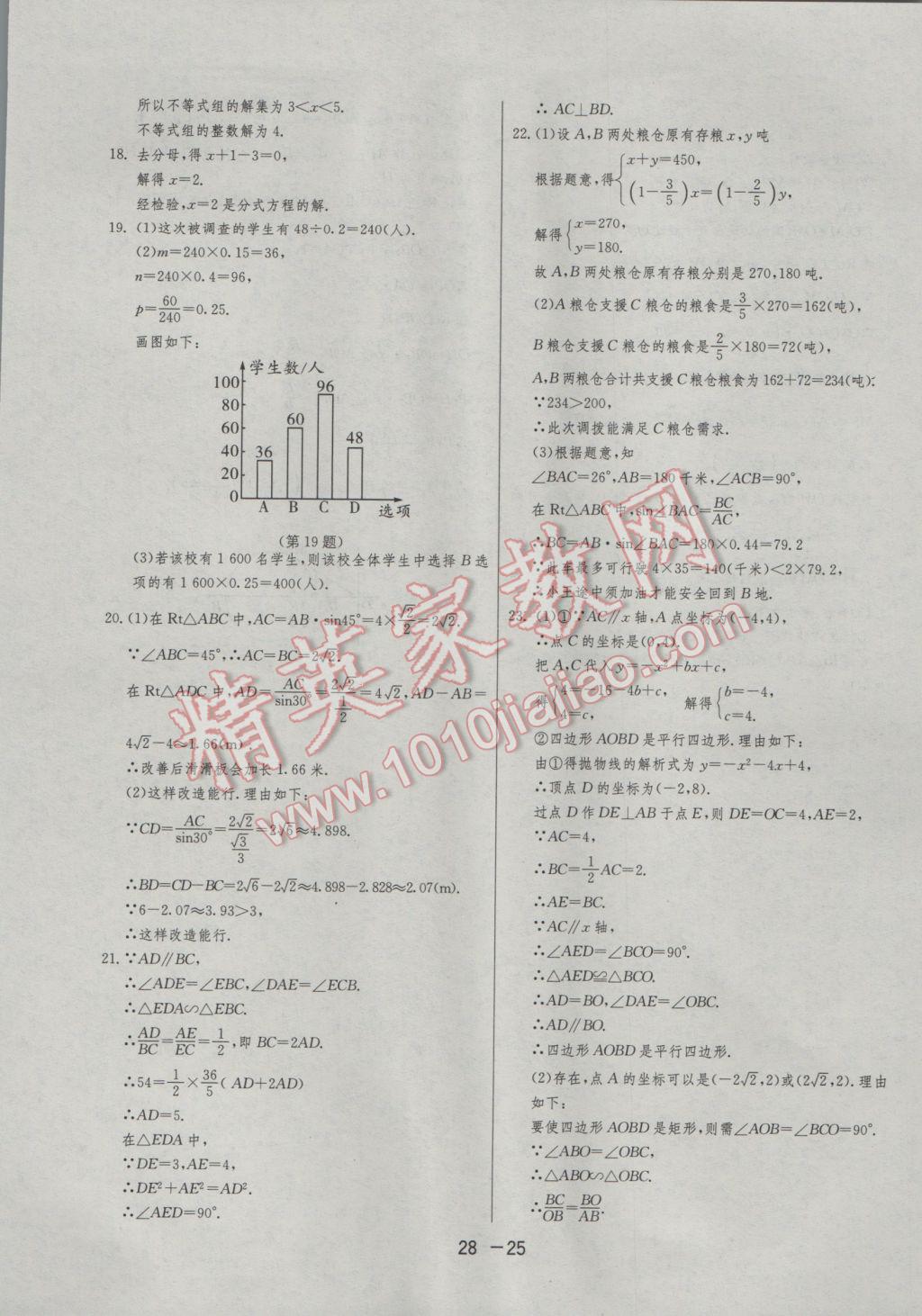 2017年1课3练单元达标测试九年级数学下册浙教版 参考答案第25页