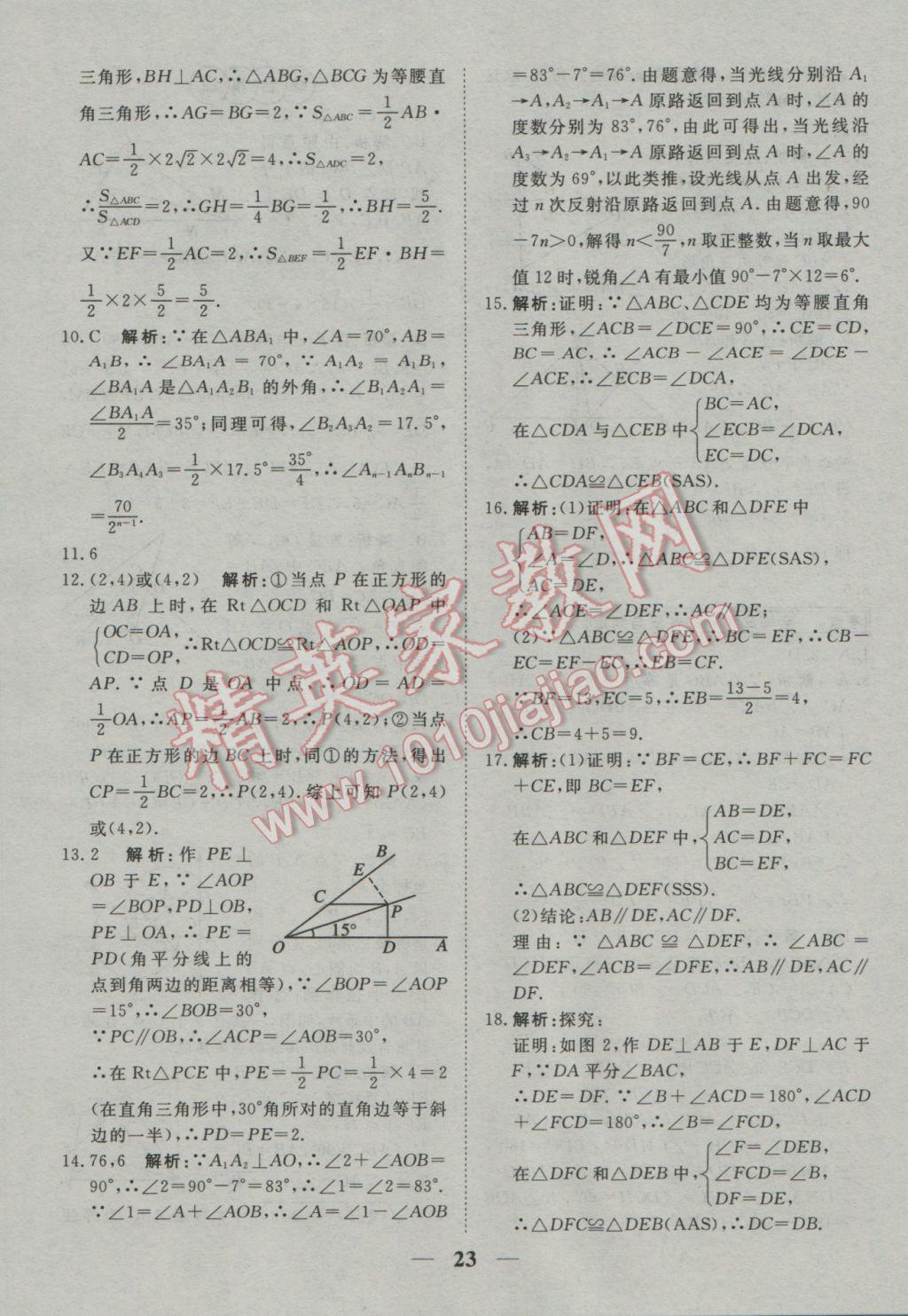 2017年中考試題專題訓(xùn)練數(shù)學(xué)河北專版 參考答案第24頁(yè)