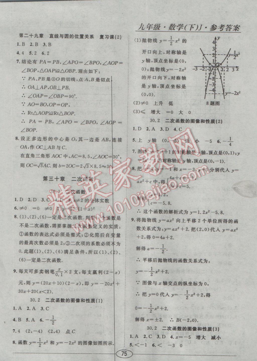 2017年中考考什么九年級(jí)數(shù)學(xué)下冊(cè)冀教版 隨堂10分鐘答案第132頁(yè)