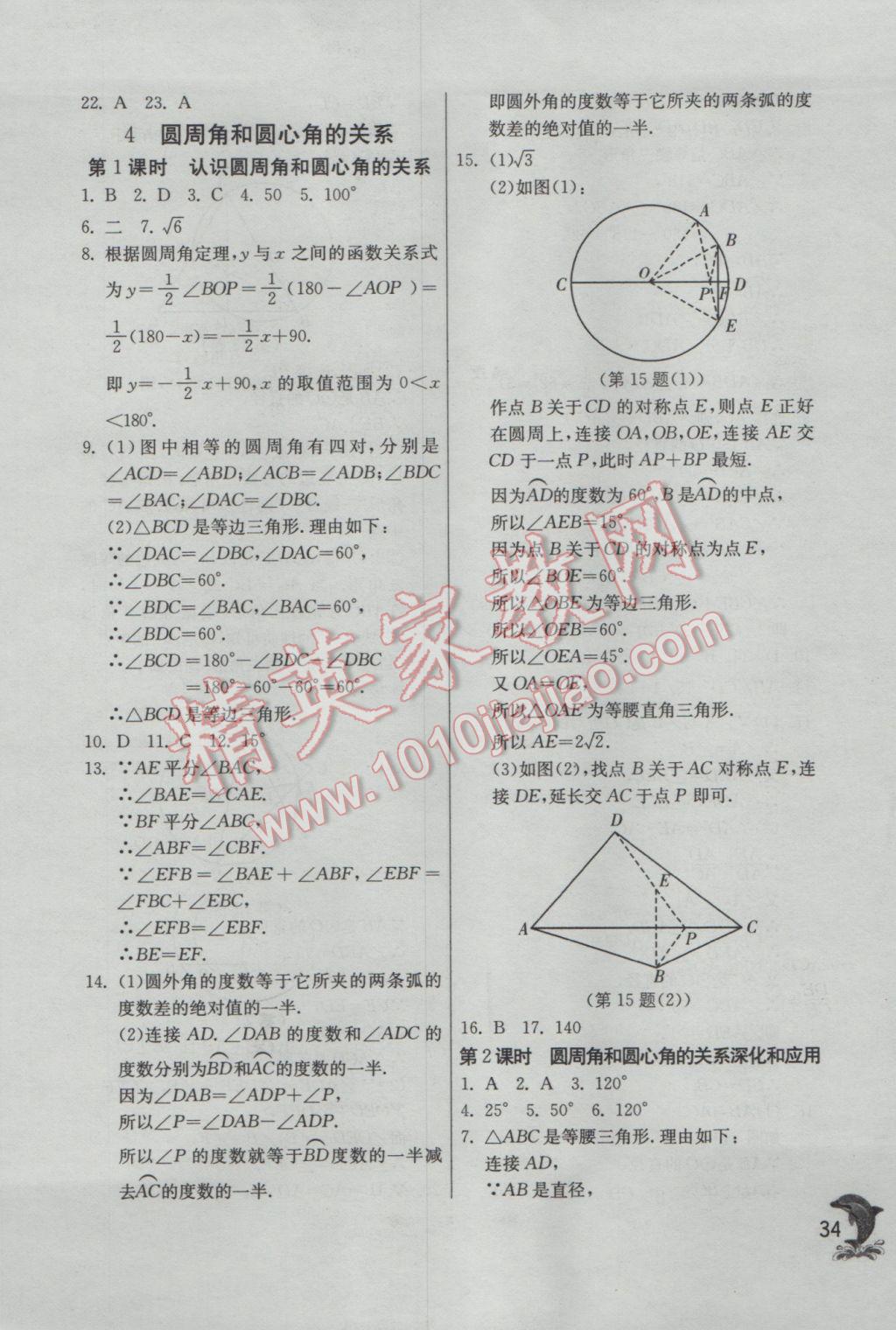 2017年實(shí)驗(yàn)班提優(yōu)訓(xùn)練九年級(jí)數(shù)學(xué)下冊(cè)北師大版 參考答案第34頁(yè)