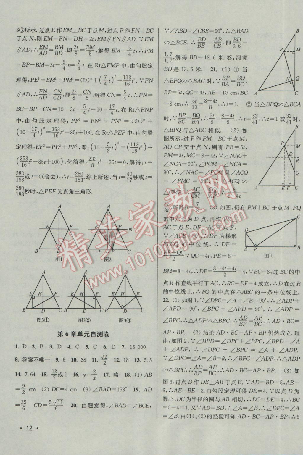 2017年百分百訓(xùn)練九年級(jí)數(shù)學(xué)下冊(cè)江蘇版 參考答案第12頁(yè)