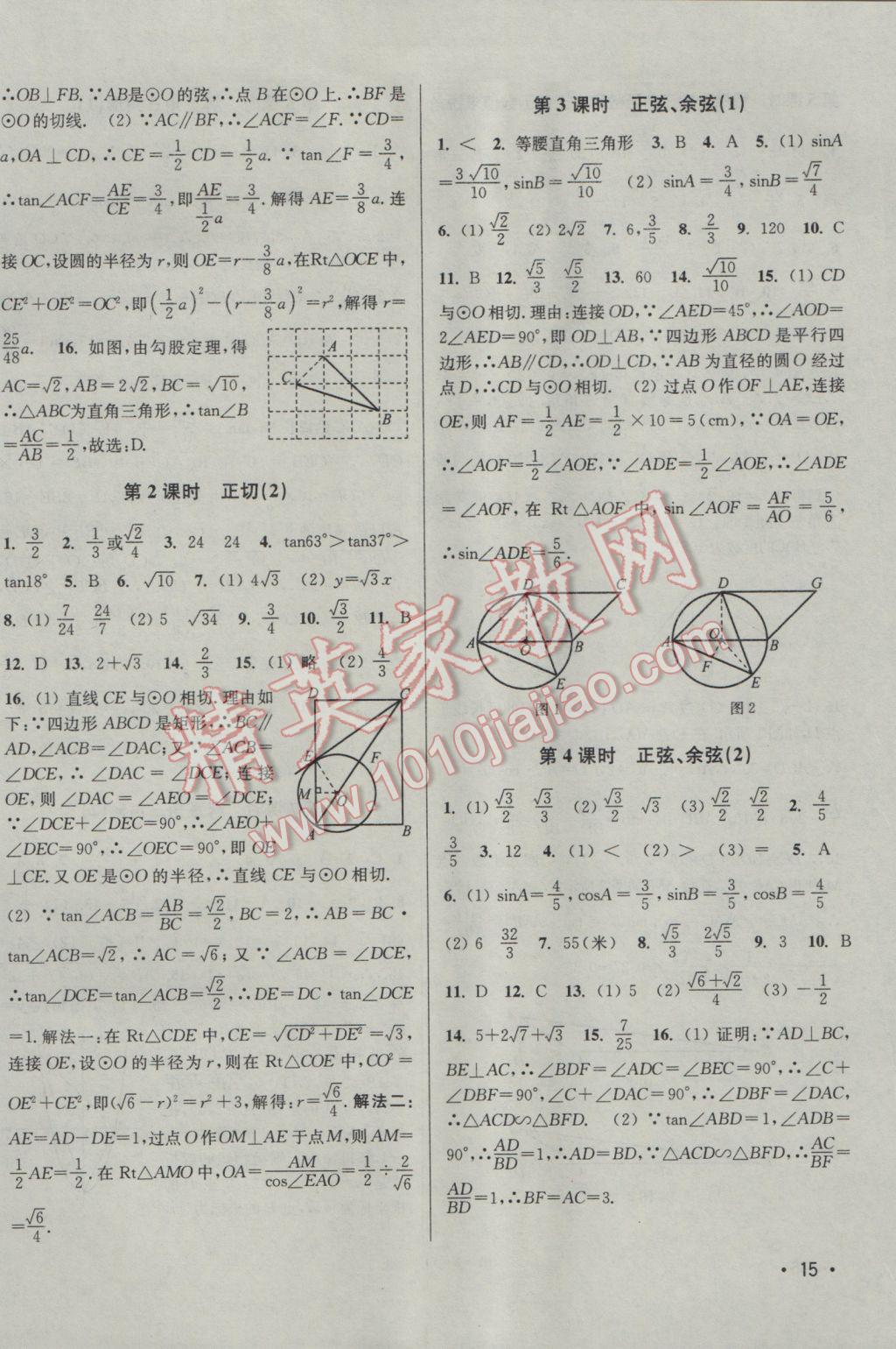 2017年百分百訓練九年級數(shù)學下冊江蘇版 參考答案第15頁