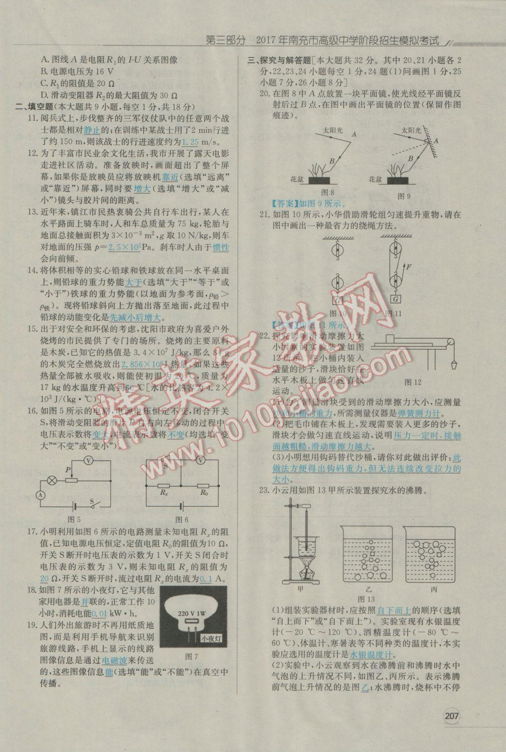 2017年走向中考考場南充中考中考總復(fù)習(xí)物理人教版 第三部分模擬考試第166頁