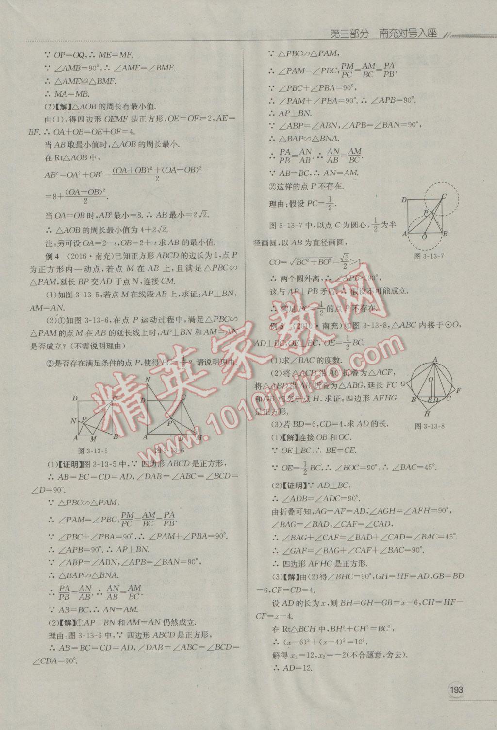 2017年走向中考考場南充中考中考總復習數(shù)學人教版 第三部分南充對號入座第192頁